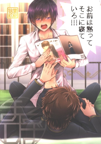 [Marushiba] Omae wa Damatte Soko ni Nete Iro! (CODE GEASS: Lelouch of the Rebellion) cover