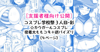 [さきです] コスプレ学校祭ヌキ・彩編 cover
