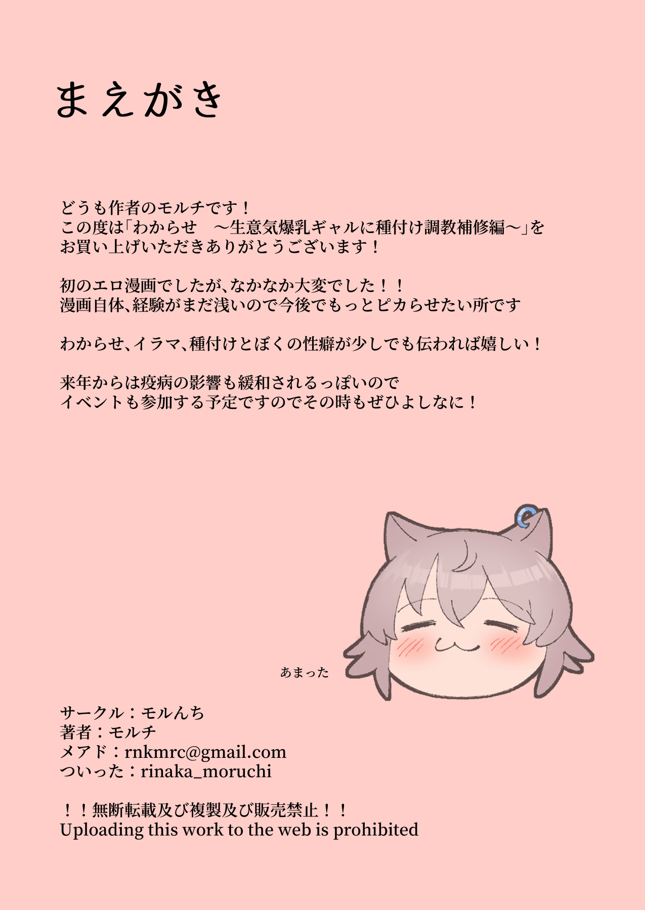 Wakarase ~Namaiki Bakunyuu Gal ni Tanetsuke Choukyou Hoshuu Hen~ page 2 full