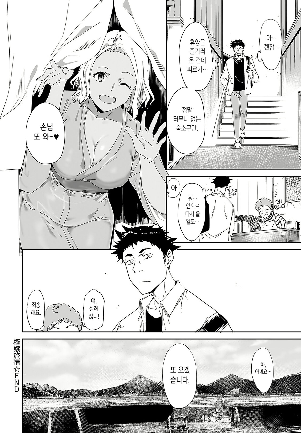 Gokujou Ryojou page 12 full