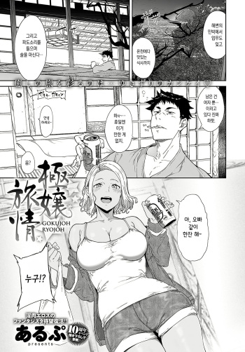 [Alp] Gokujou Ryojou (COMIC Anthurium 2023-05) [Korean] [Digital] cover