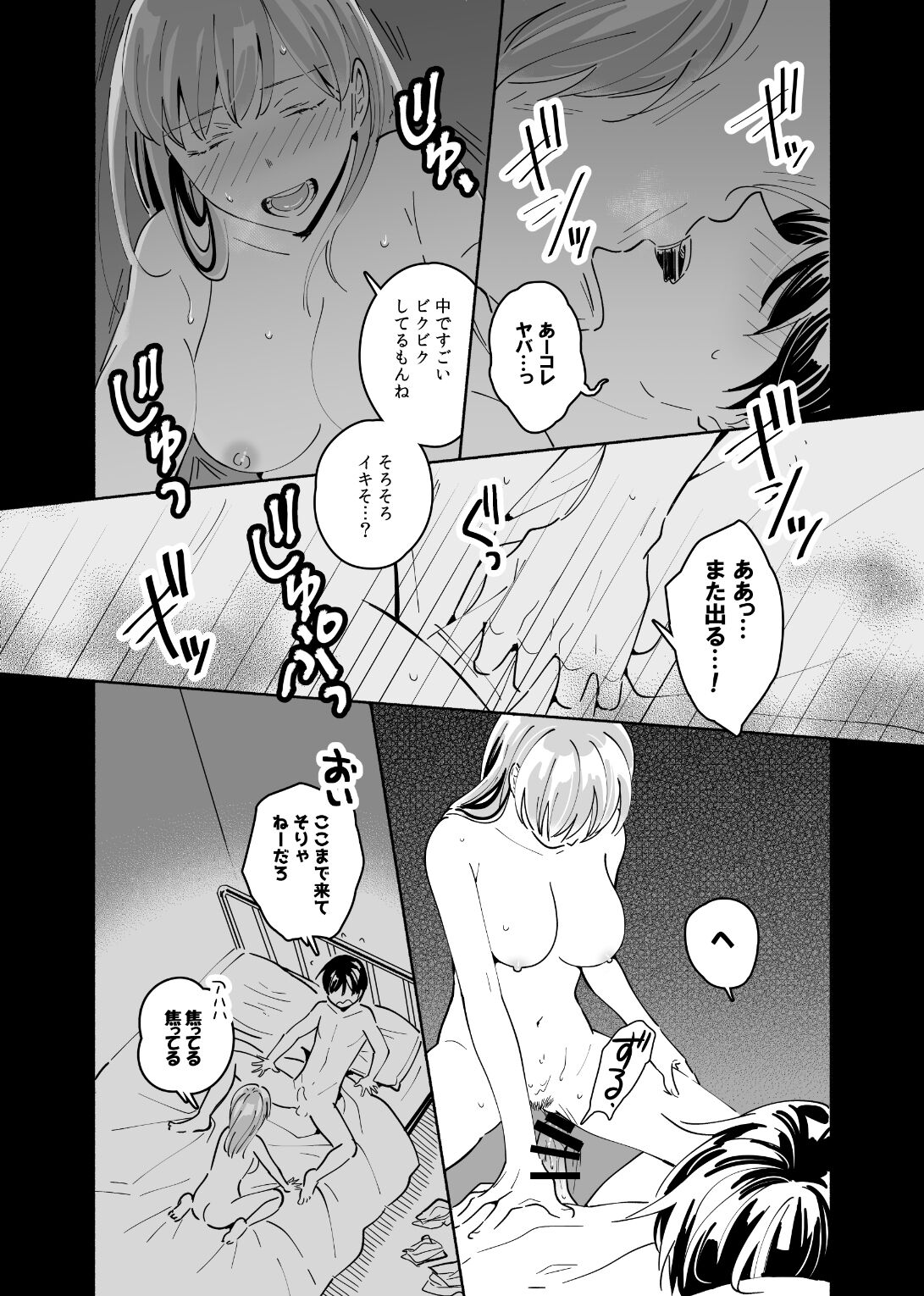 Okaeri, Otukaresama. page 11 full