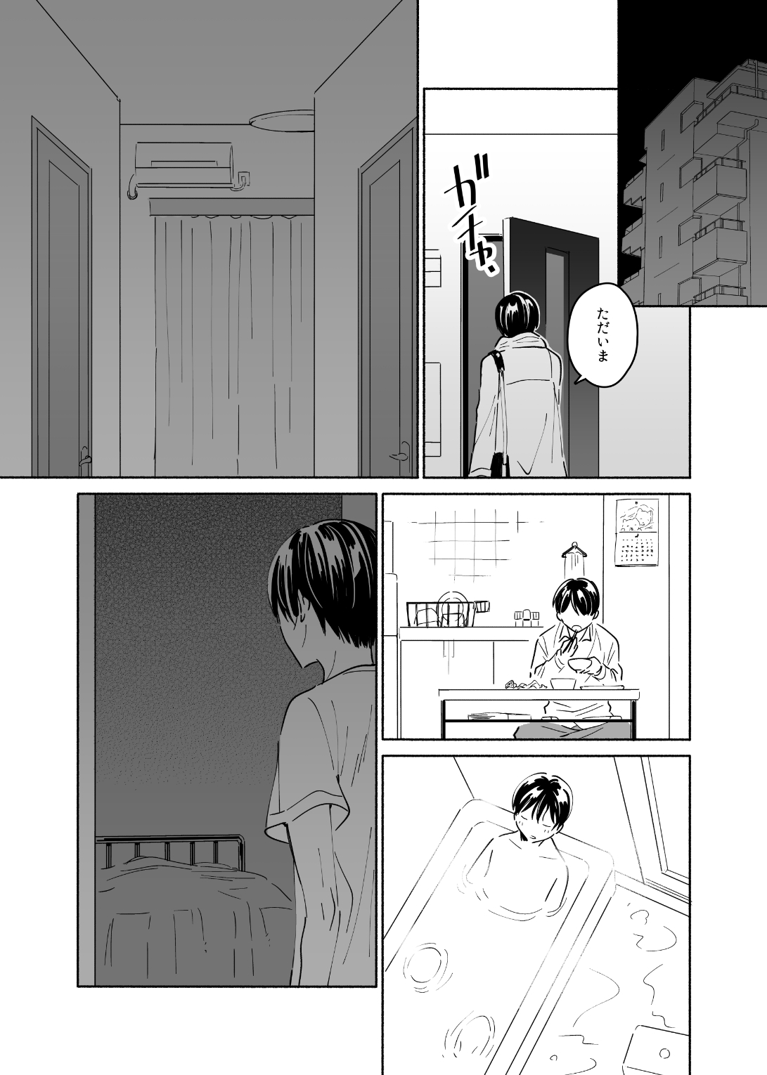 Okaeri, Otukaresama. page 2 full