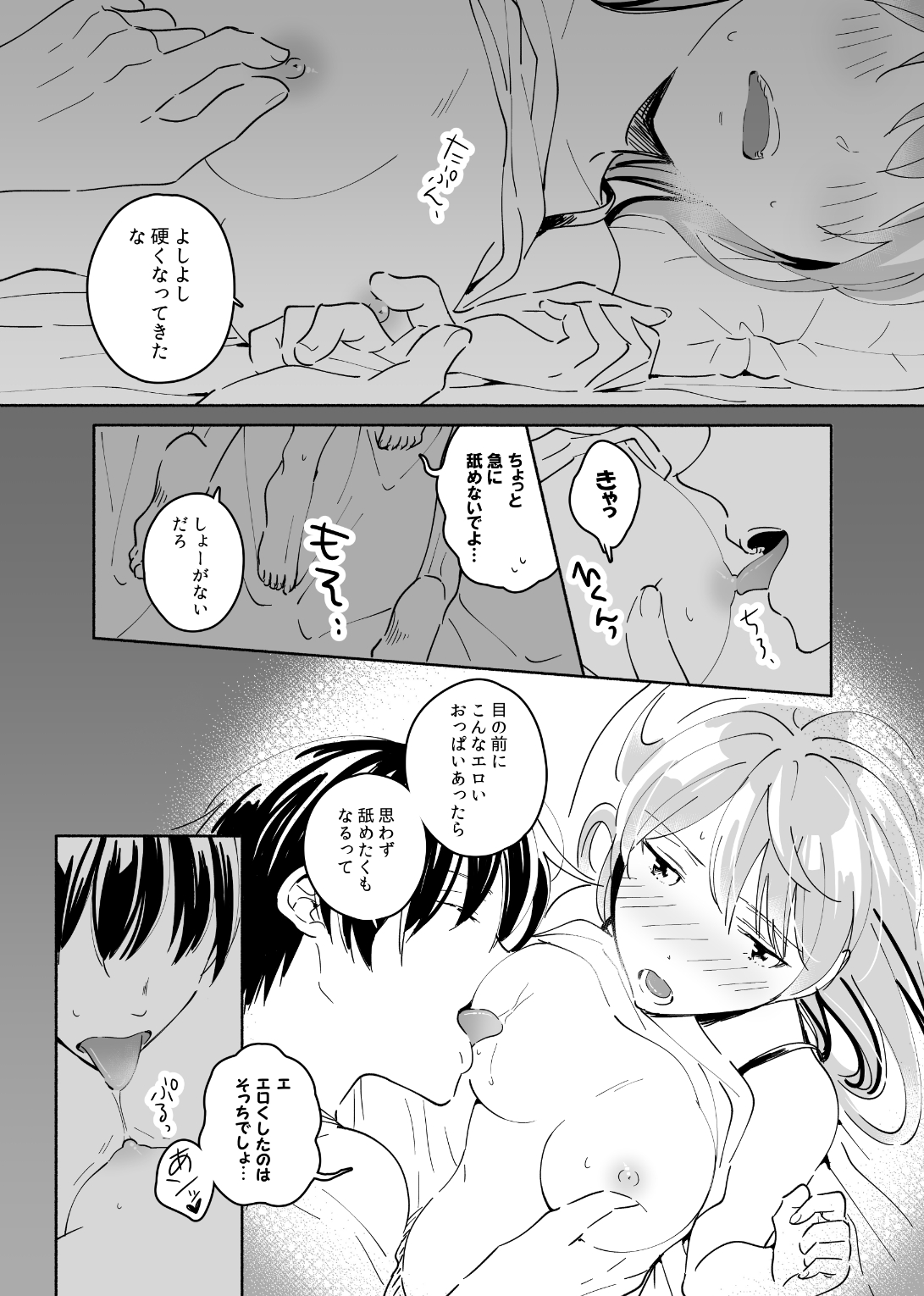 Okaeri, Otukaresama. page 6 full