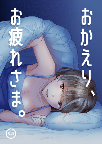 [imanonderu] Okaeri, Otukaresama. [Digital] cover