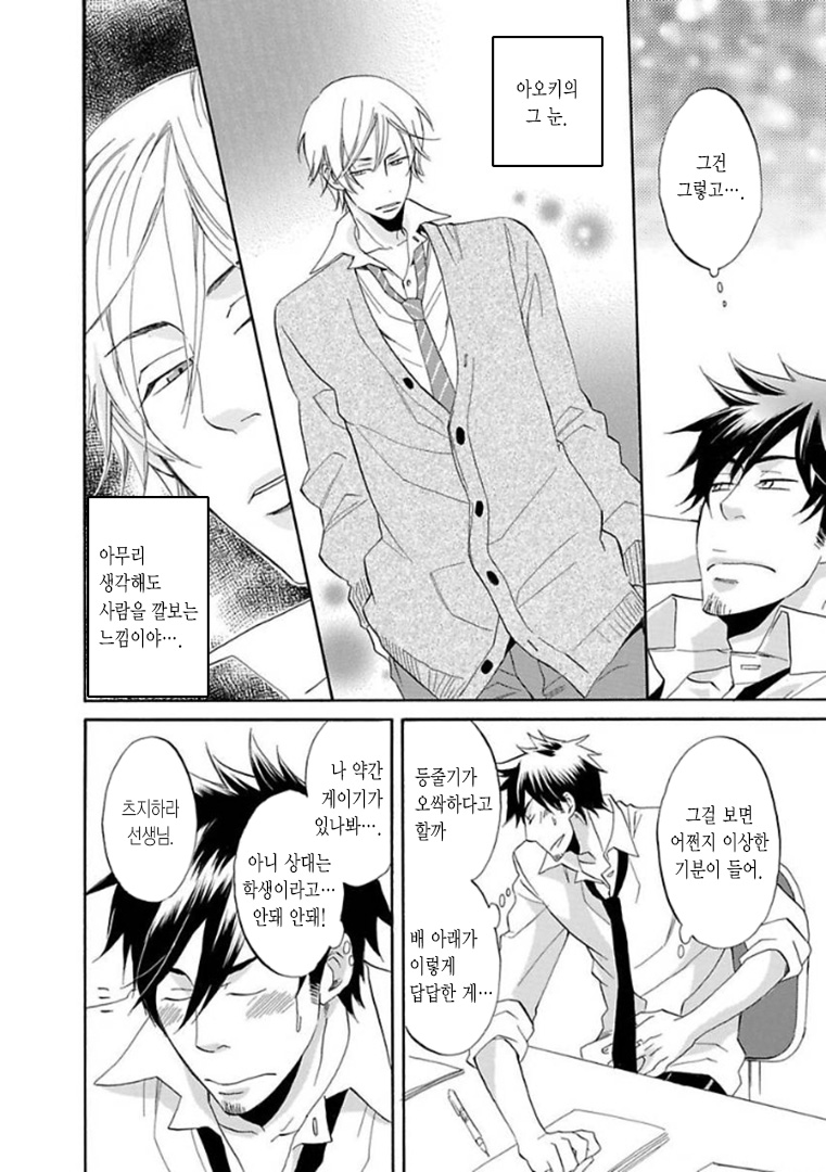 Ijimete Hoshii no? | 괴롭혀주길 원해? page 11 full