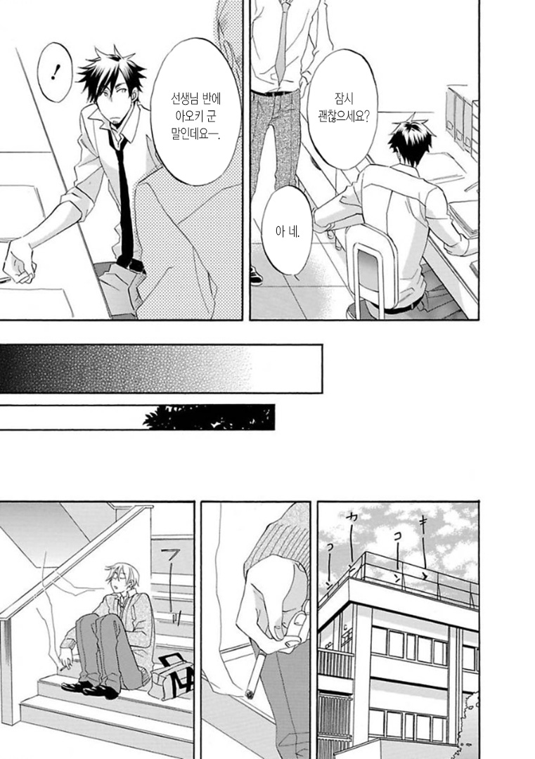 Ijimete Hoshii no? | 괴롭혀주길 원해? page 12 full