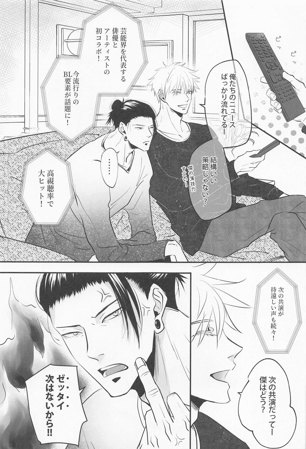 bakaninaruhodokoiniobore page 12 full