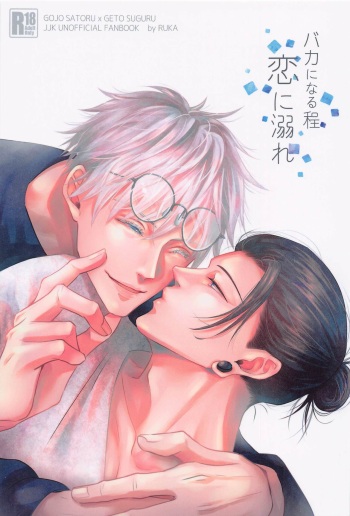 [Untalented] bakaninaruhodokoiniobore (jujutsukaisen) cover