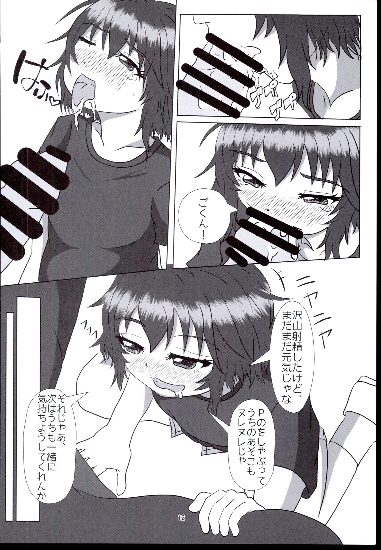 Kawaisa wa Temptation page 12 full