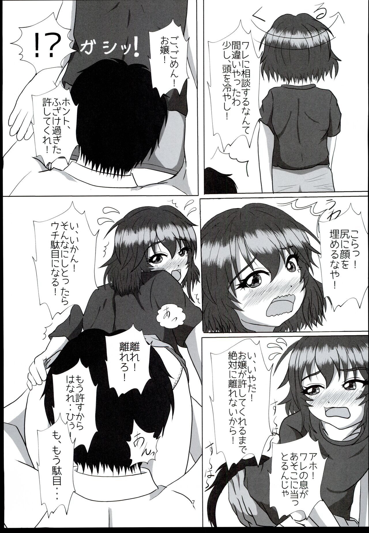 Kawaisa wa Temptation page 7 full