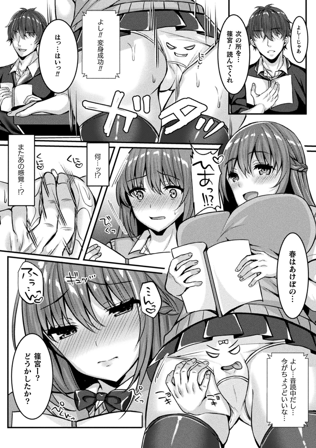 2D Comic Magazine Pants ni Henshin Shite Itazura Mitchaku Ryoujoku! Vol. 2 page 11 full