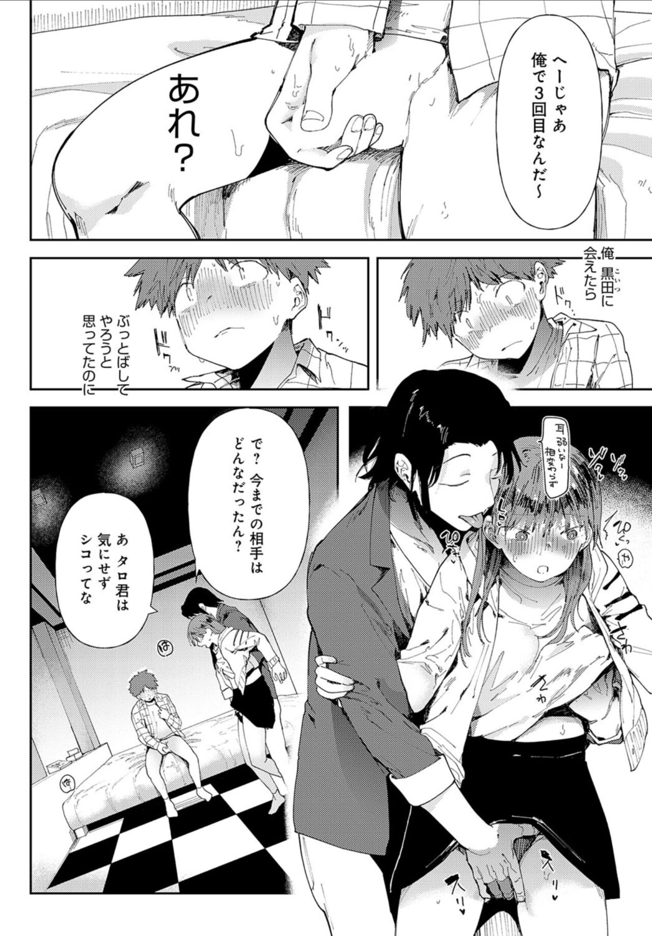 Ai ni Shadow wo Nuri Kasane page 10 full