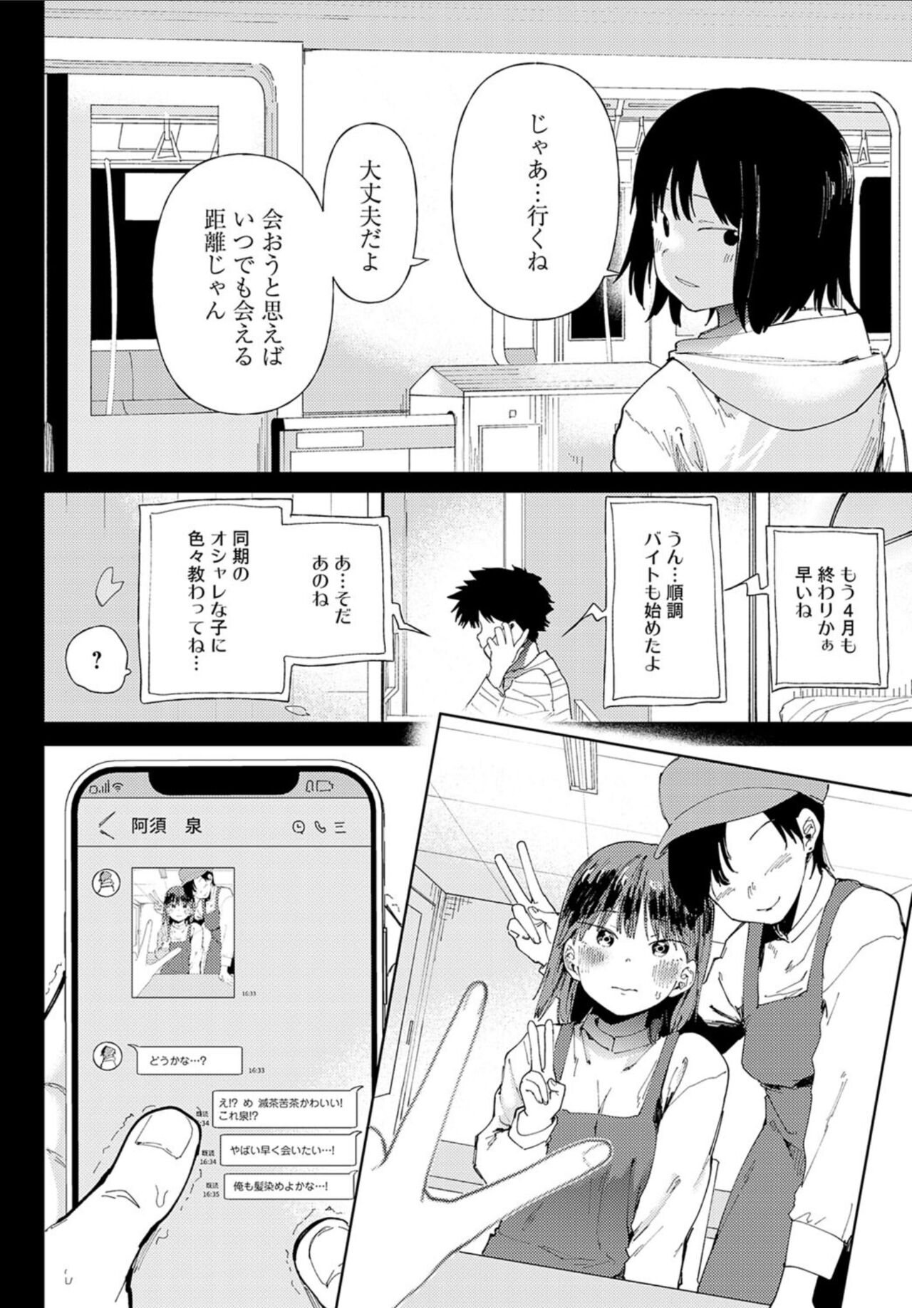 Ai ni Shadow wo Nuri Kasane page 2 full