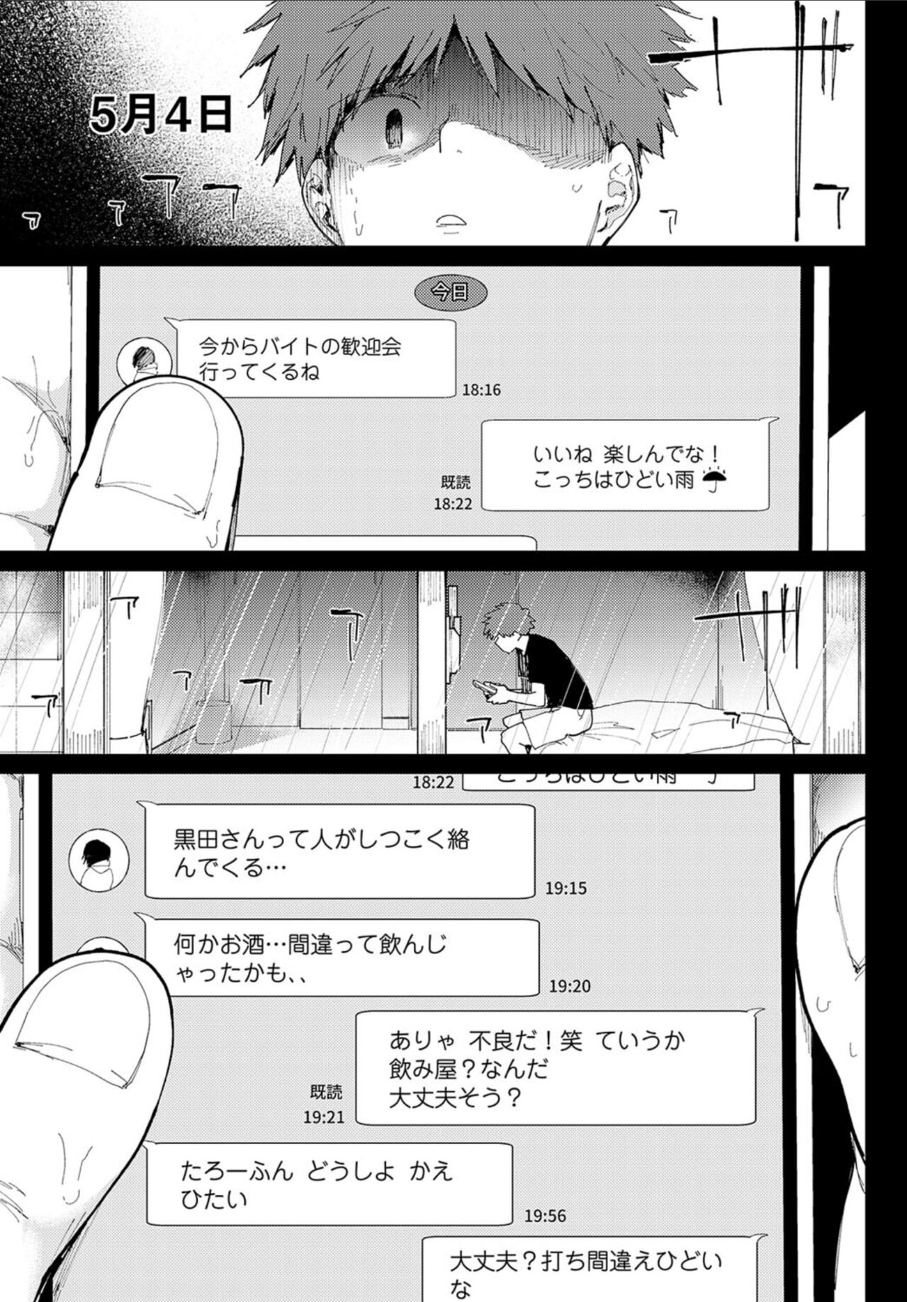 Ai ni Shadow wo Nuri Kasane page 3 full