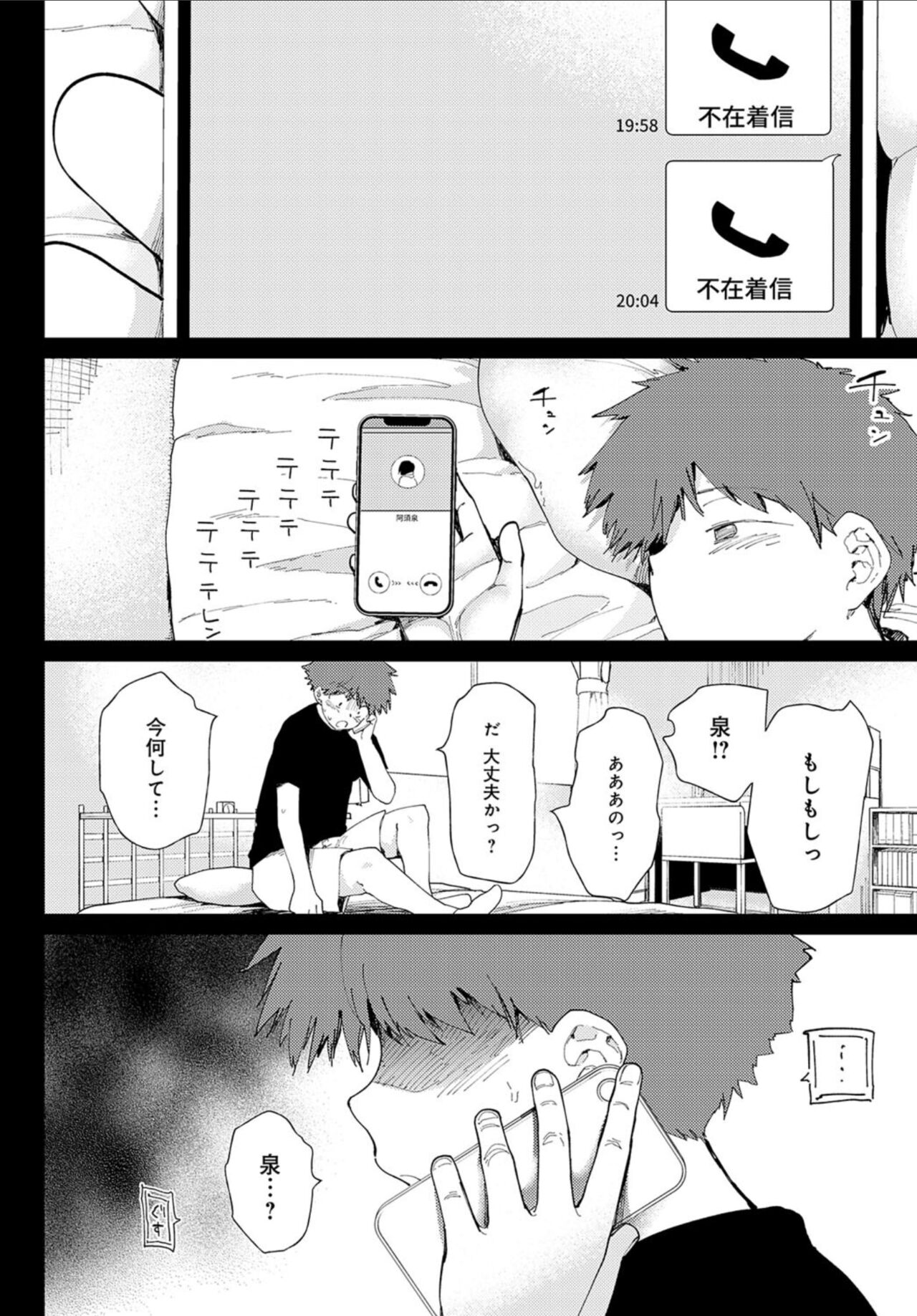 Ai ni Shadow wo Nuri Kasane page 4 full