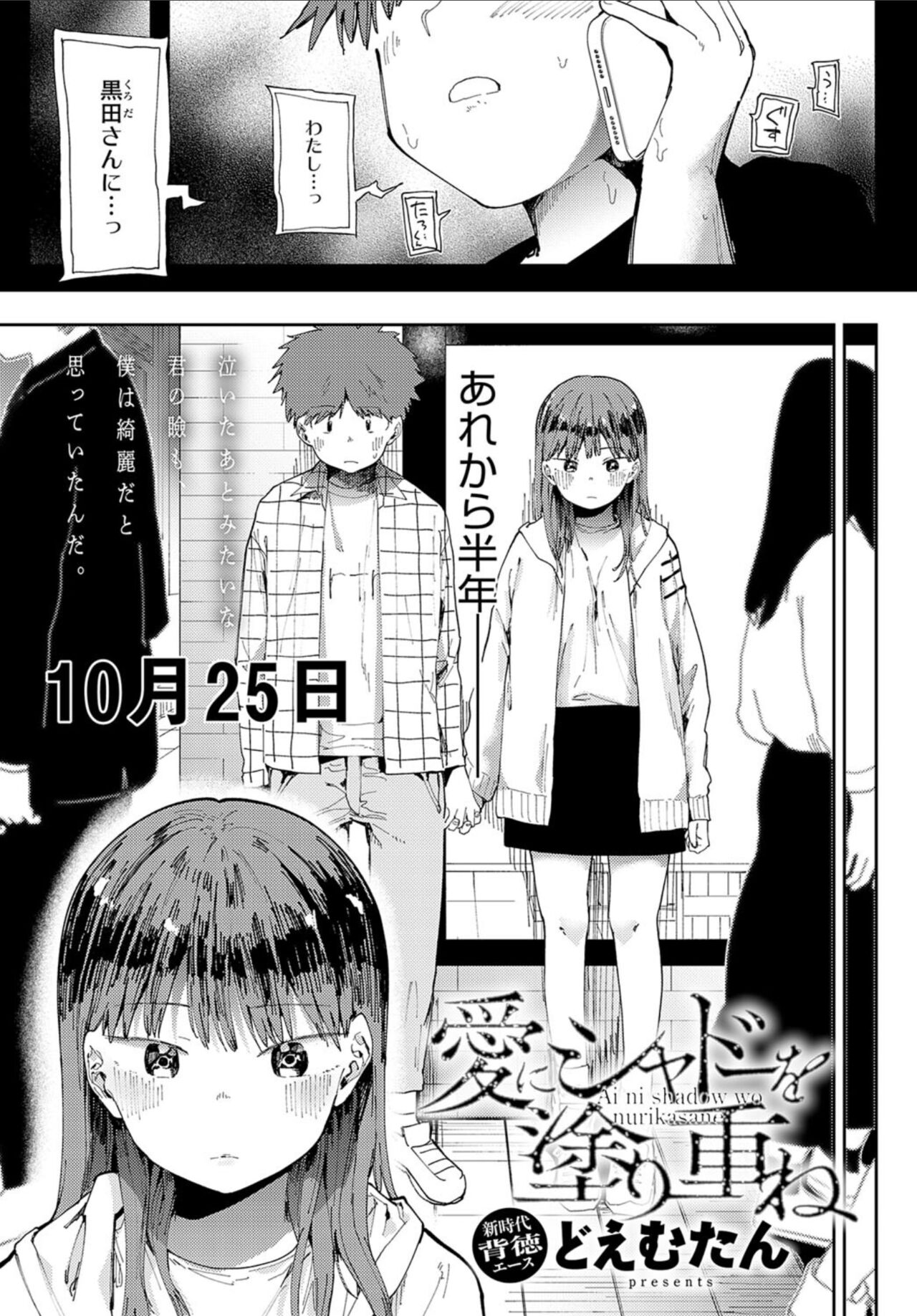 Ai ni Shadow wo Nuri Kasane page 5 full