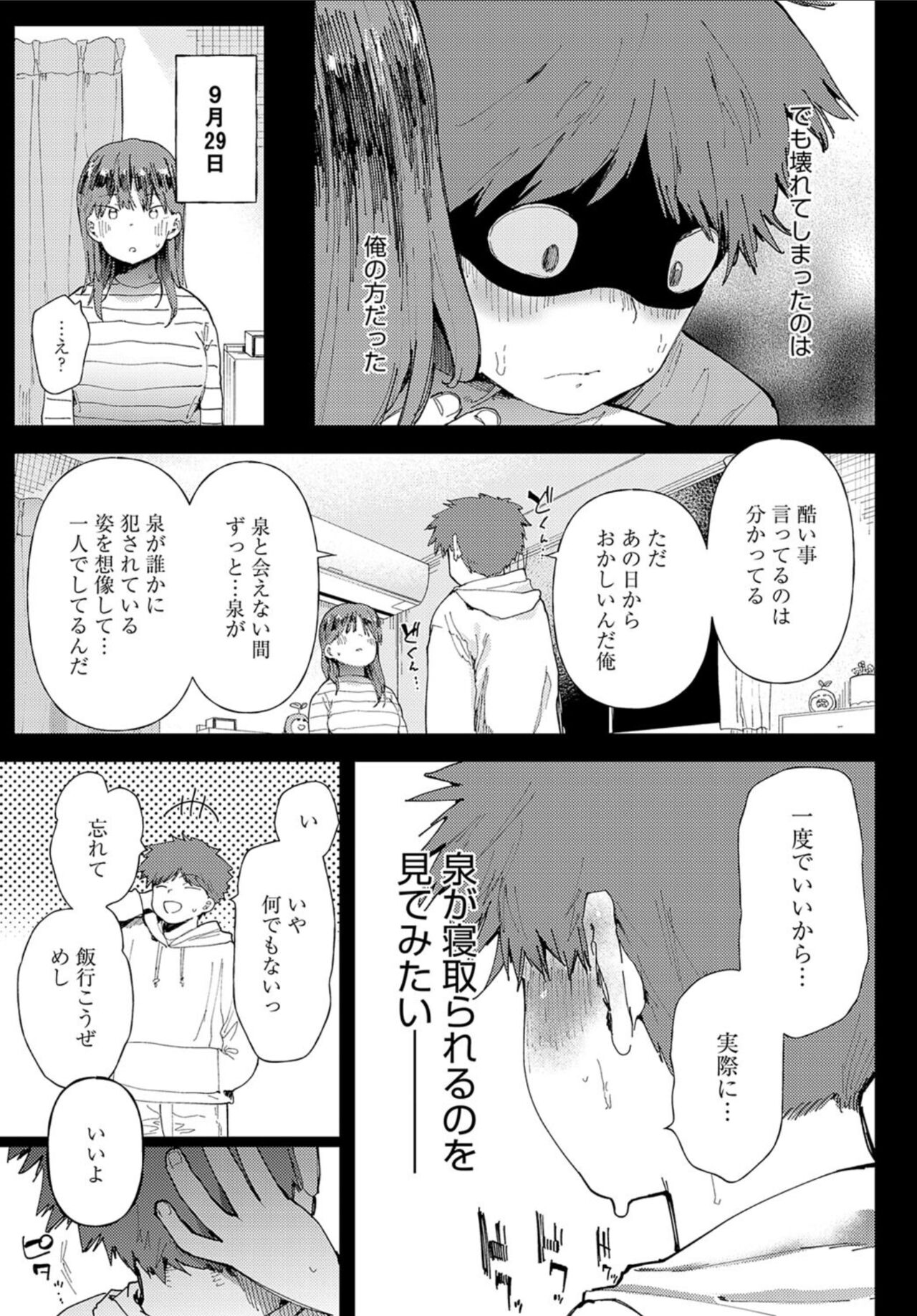 Ai ni Shadow wo Nuri Kasane page 7 full
