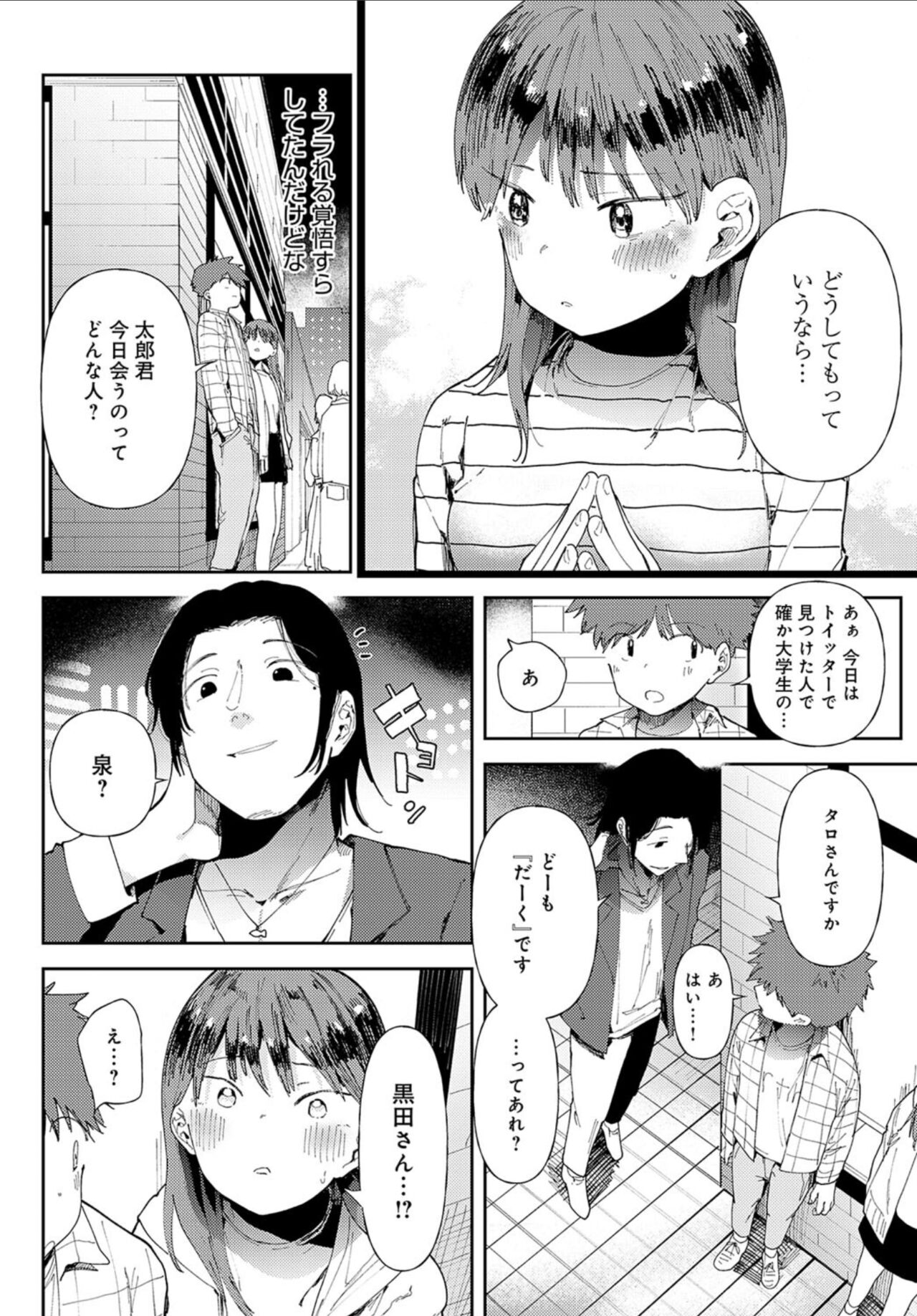Ai ni Shadow wo Nuri Kasane page 8 full