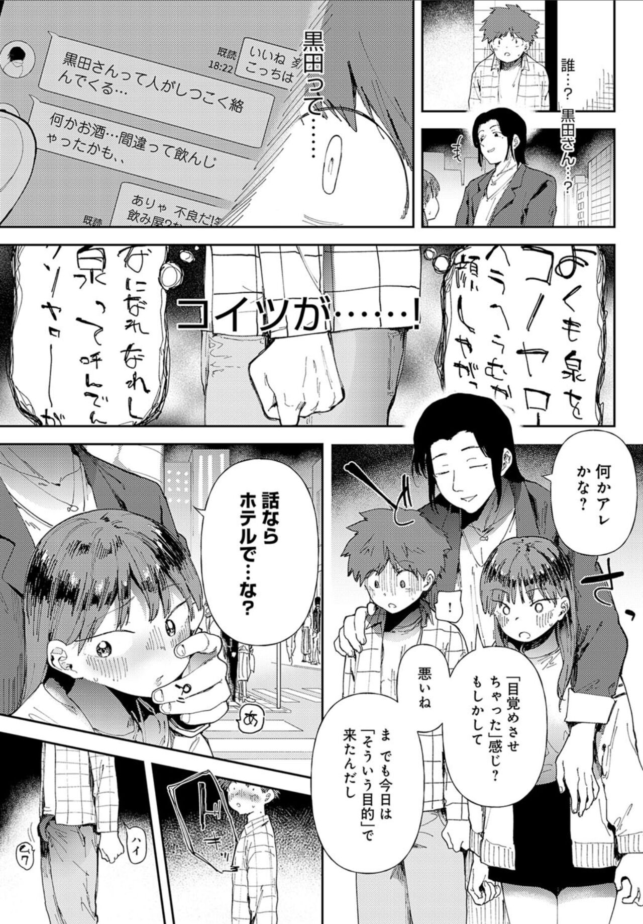 Ai ni Shadow wo Nuri Kasane page 9 full