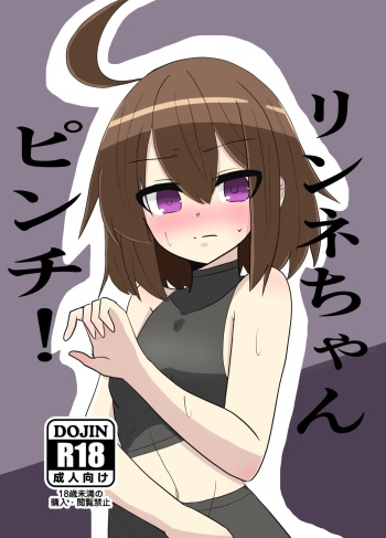 [toumeitorei] Linne-chan's in a Real Pinch! (Under Night In-Birth) cover