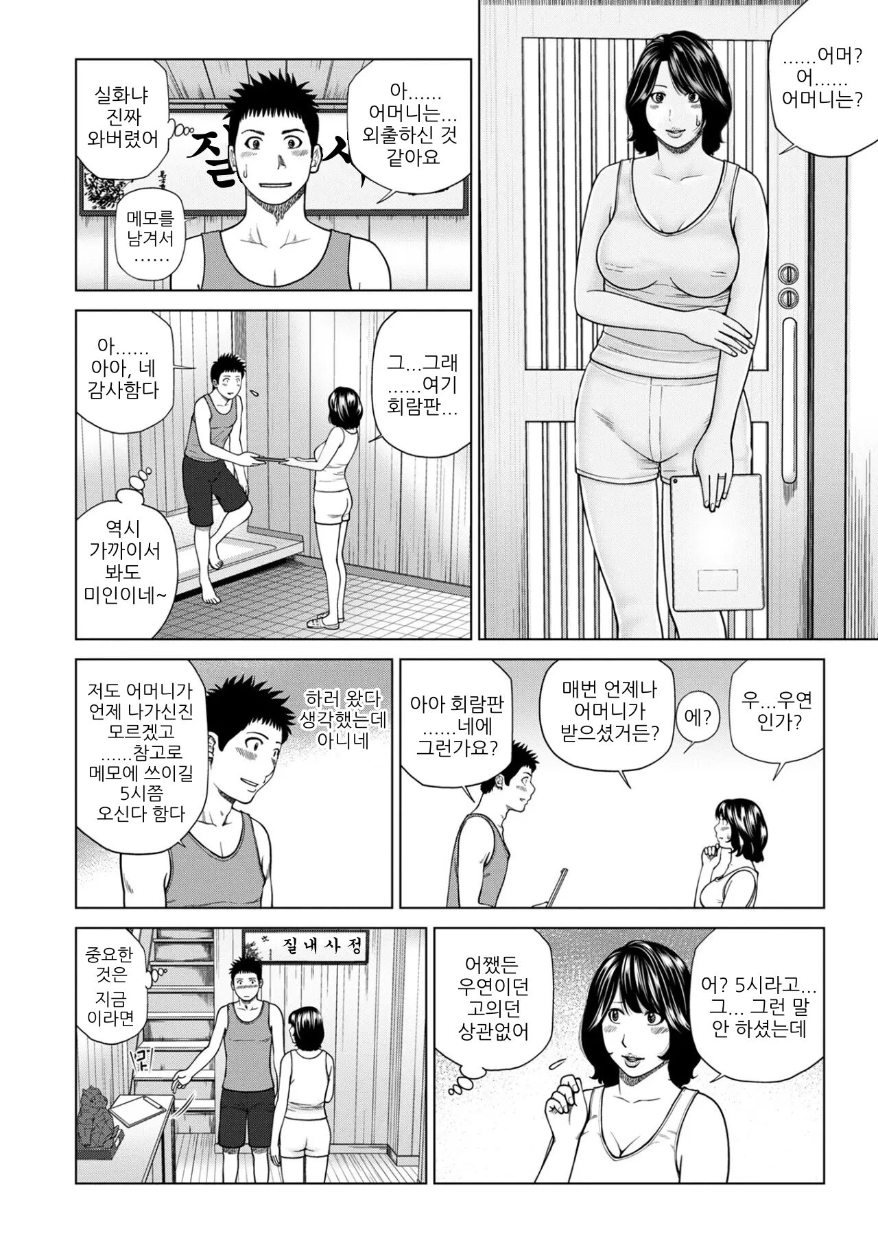 맞은편 집의 젊은 부인 page 11 full