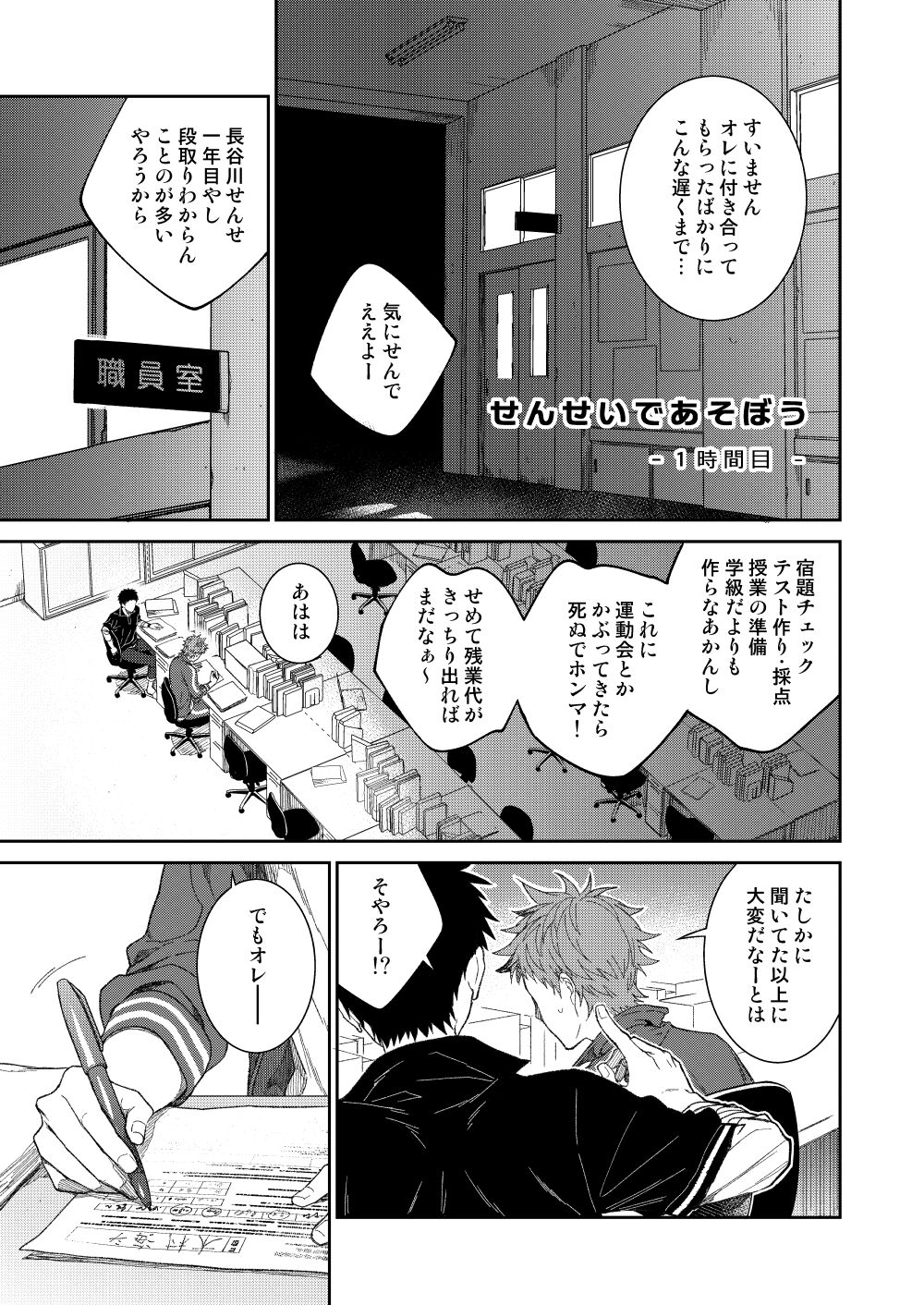 Sensei de Asobou -1-jikanme- page 1 full