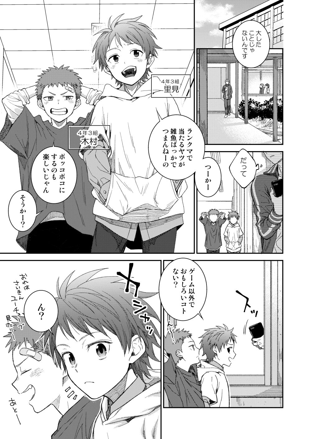 Sensei de Asobou -1-jikanme- page 3 full