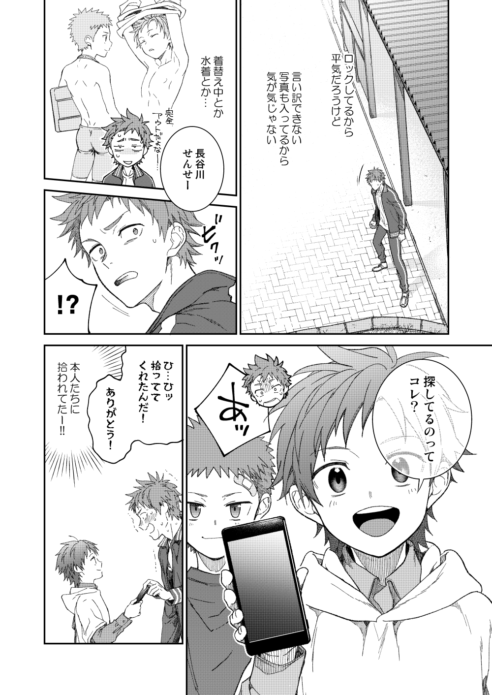 Sensei de Asobou -1-jikanme- page 6 full