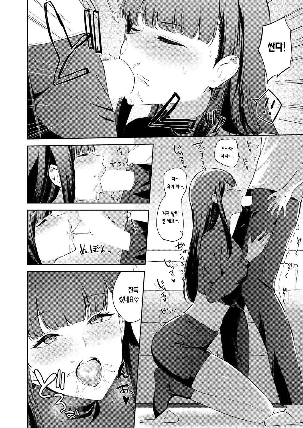 Seiheki Bale | 성벽 발각 page 11 full