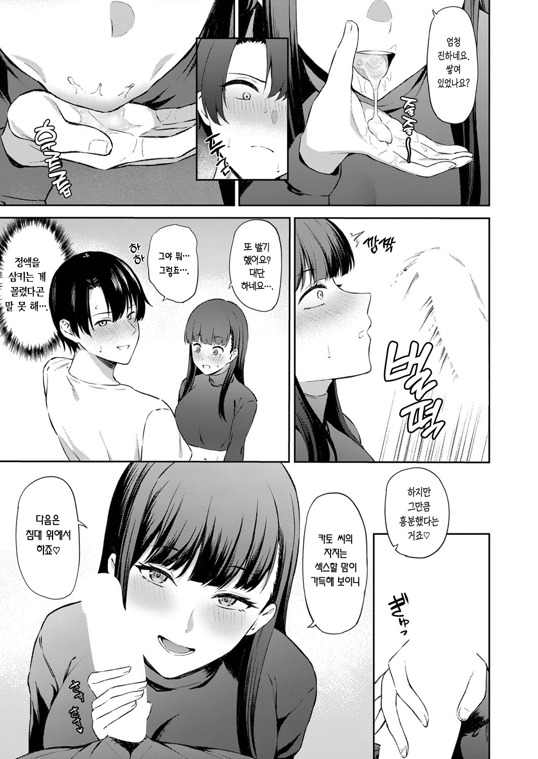 Seiheki Bale | 성벽 발각 page 12 full