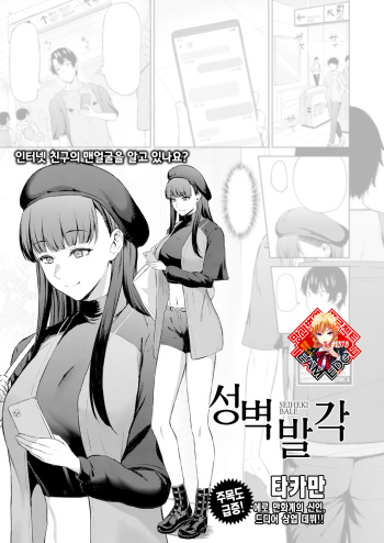 [Takaman] Seiheki Bale | 성벽 발각 (COMIC Shingeki 2023-07) [Korean] [Team Edge] [Digital] cover