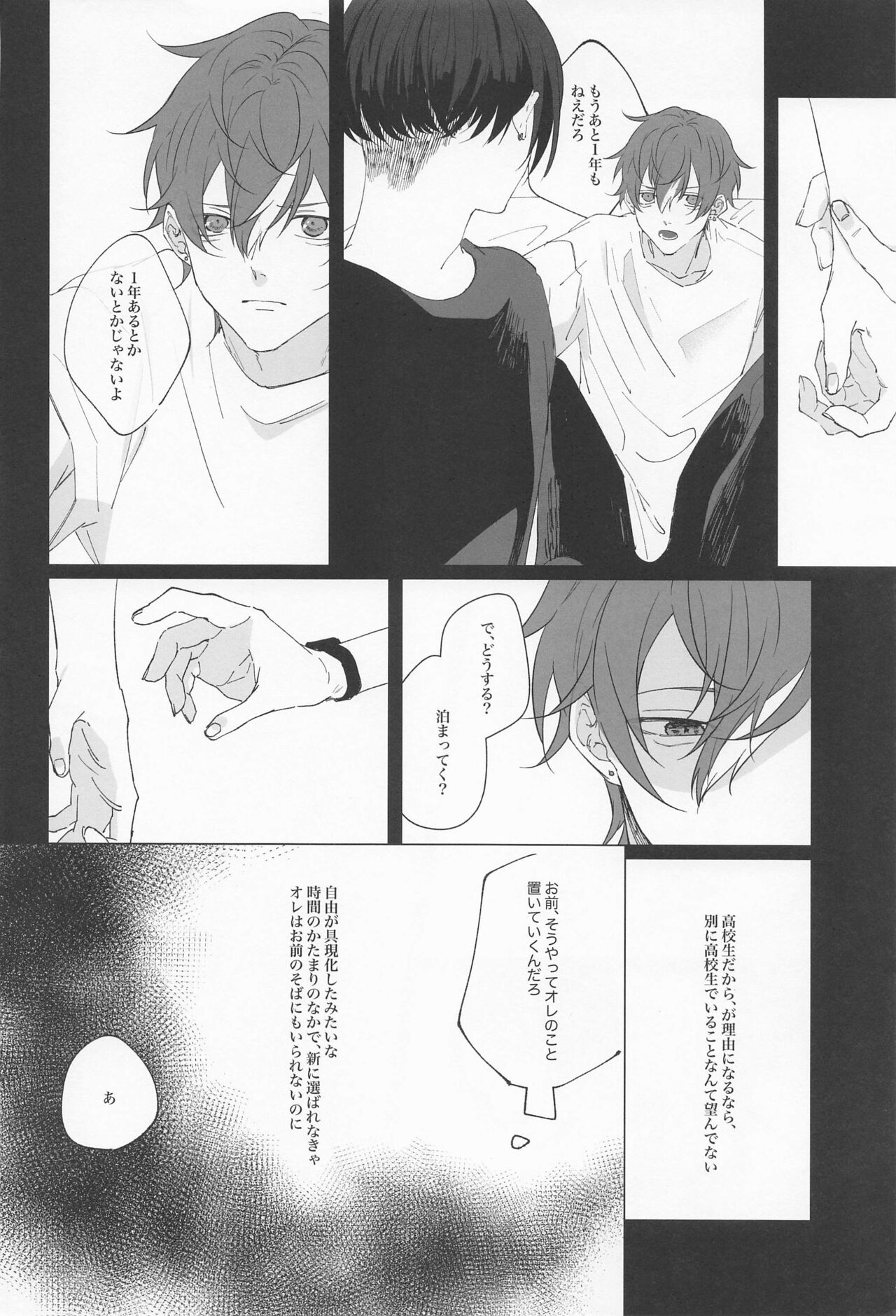 wasurejinonatsu page 11 full