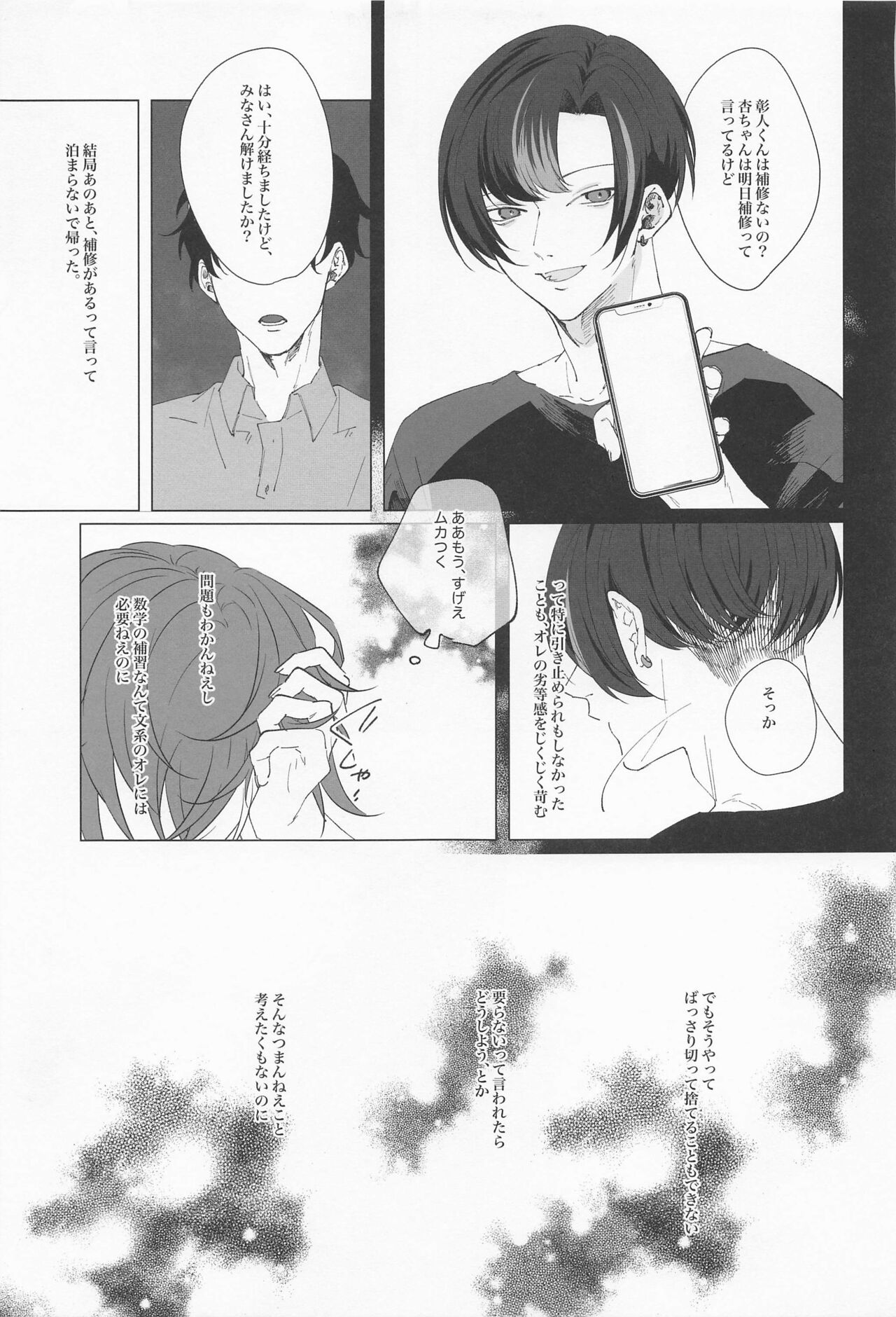 wasurejinonatsu page 12 full