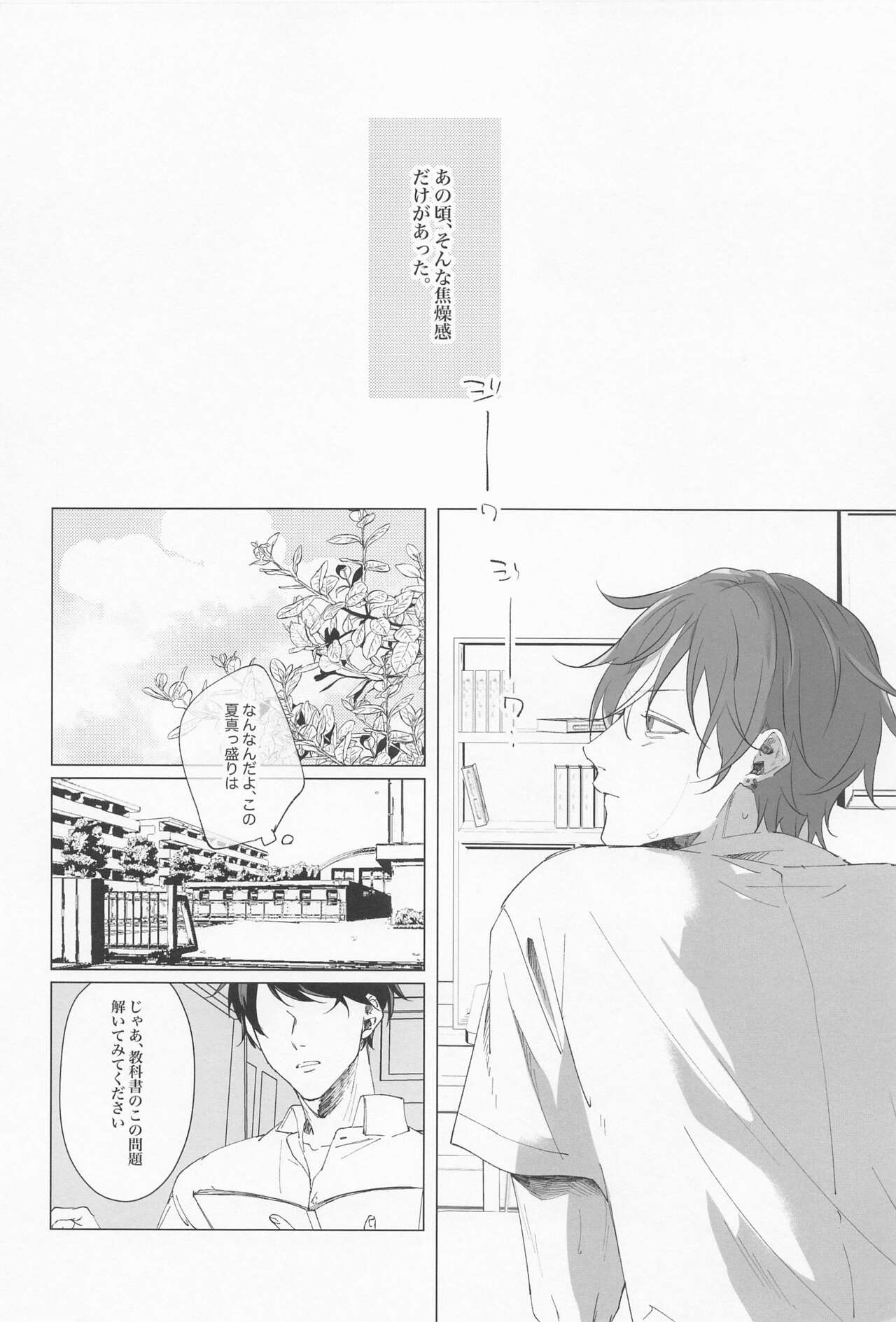 wasurejinonatsu page 3 full