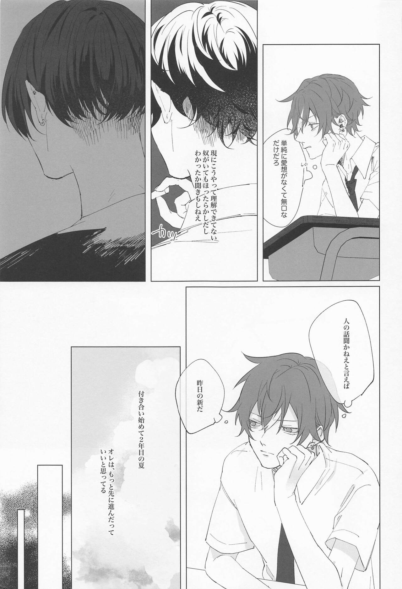 wasurejinonatsu page 6 full