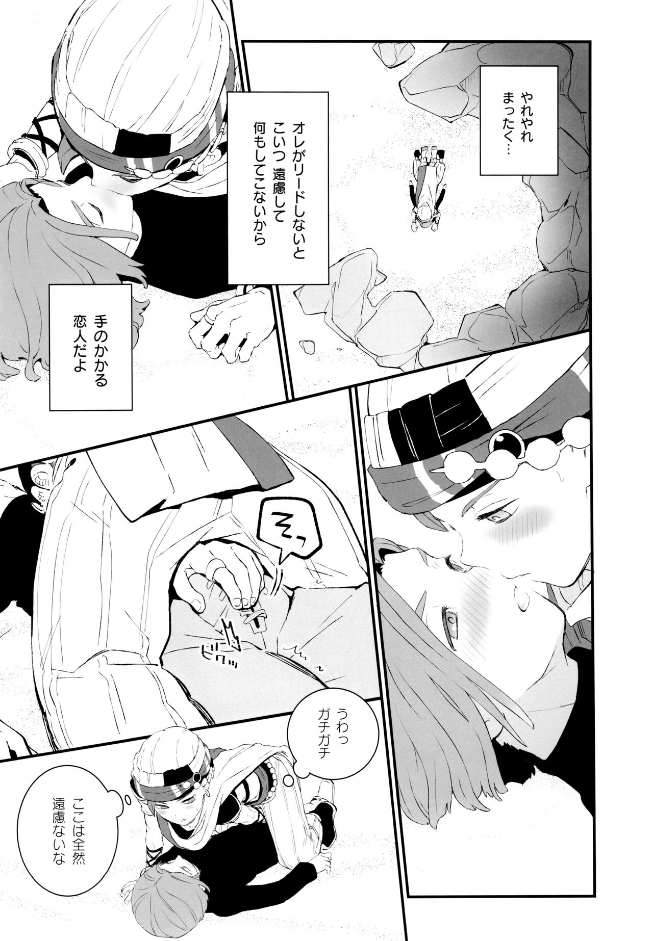 IKIOI  Daitouzoku no Mufufu na ShuCamus Hon page 12 full