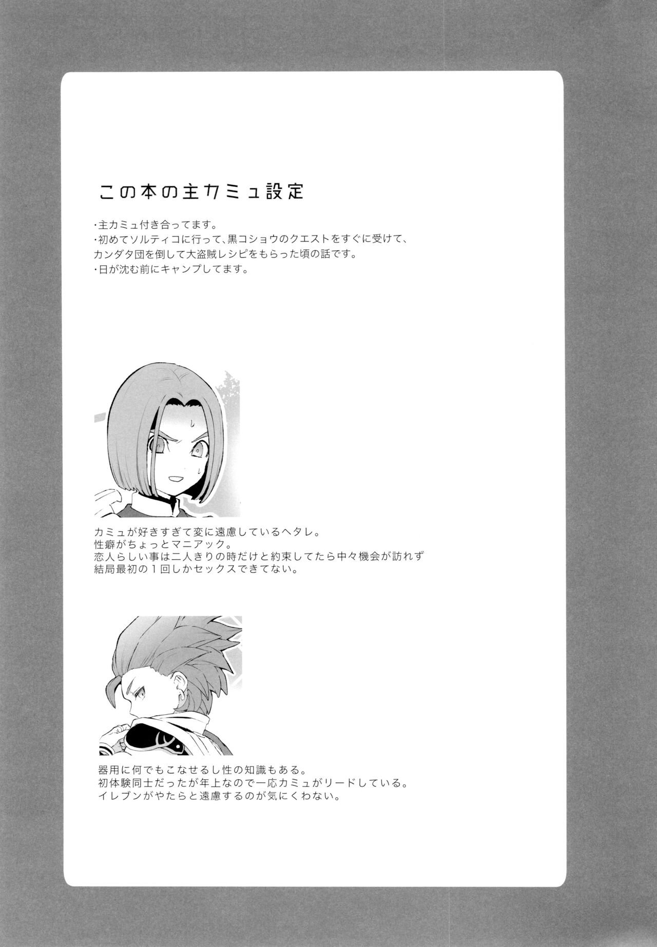 IKIOI  Daitouzoku no Mufufu na ShuCamus Hon page 2 full