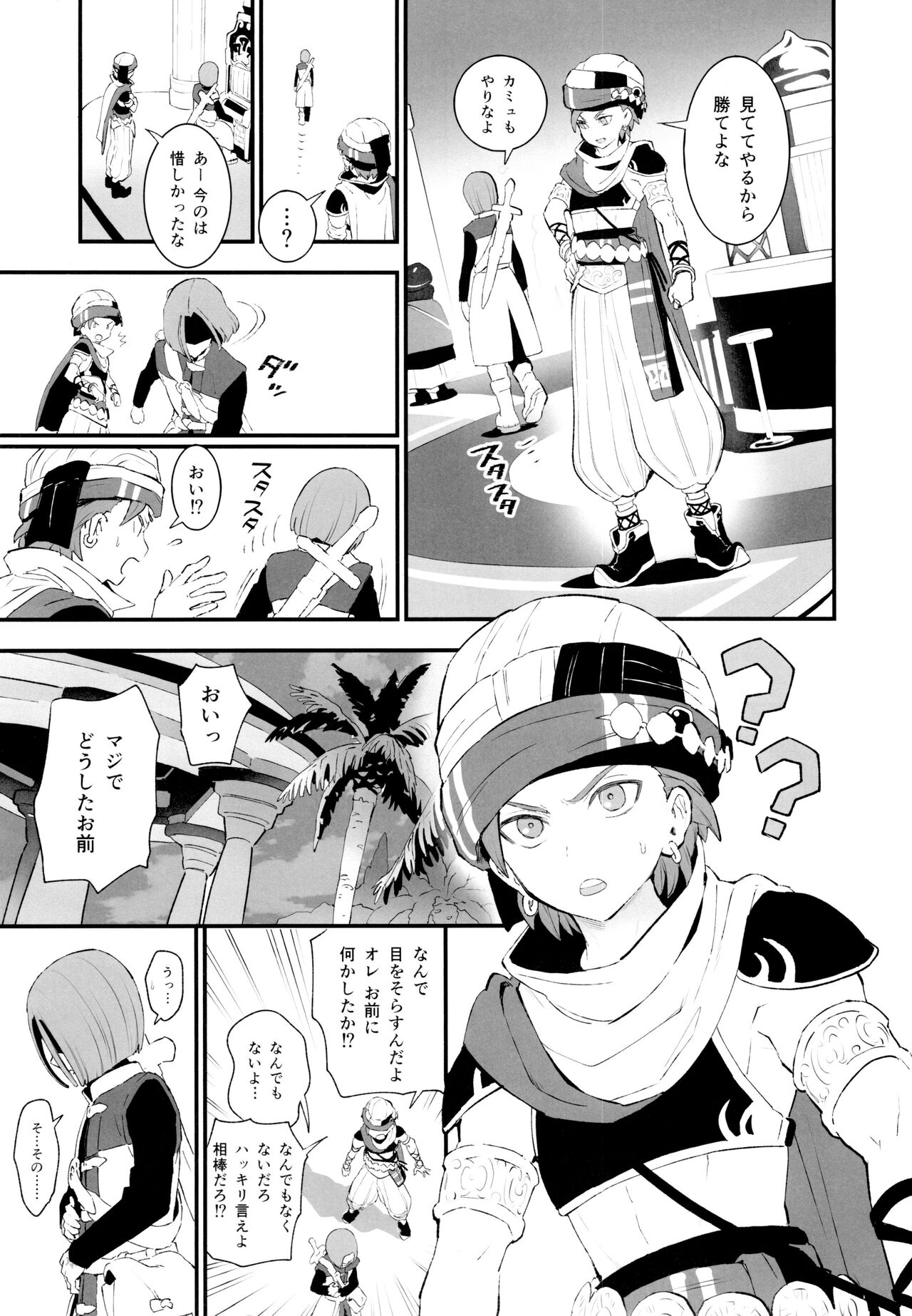 IKIOI  Daitouzoku no Mufufu na ShuCamus Hon page 6 full