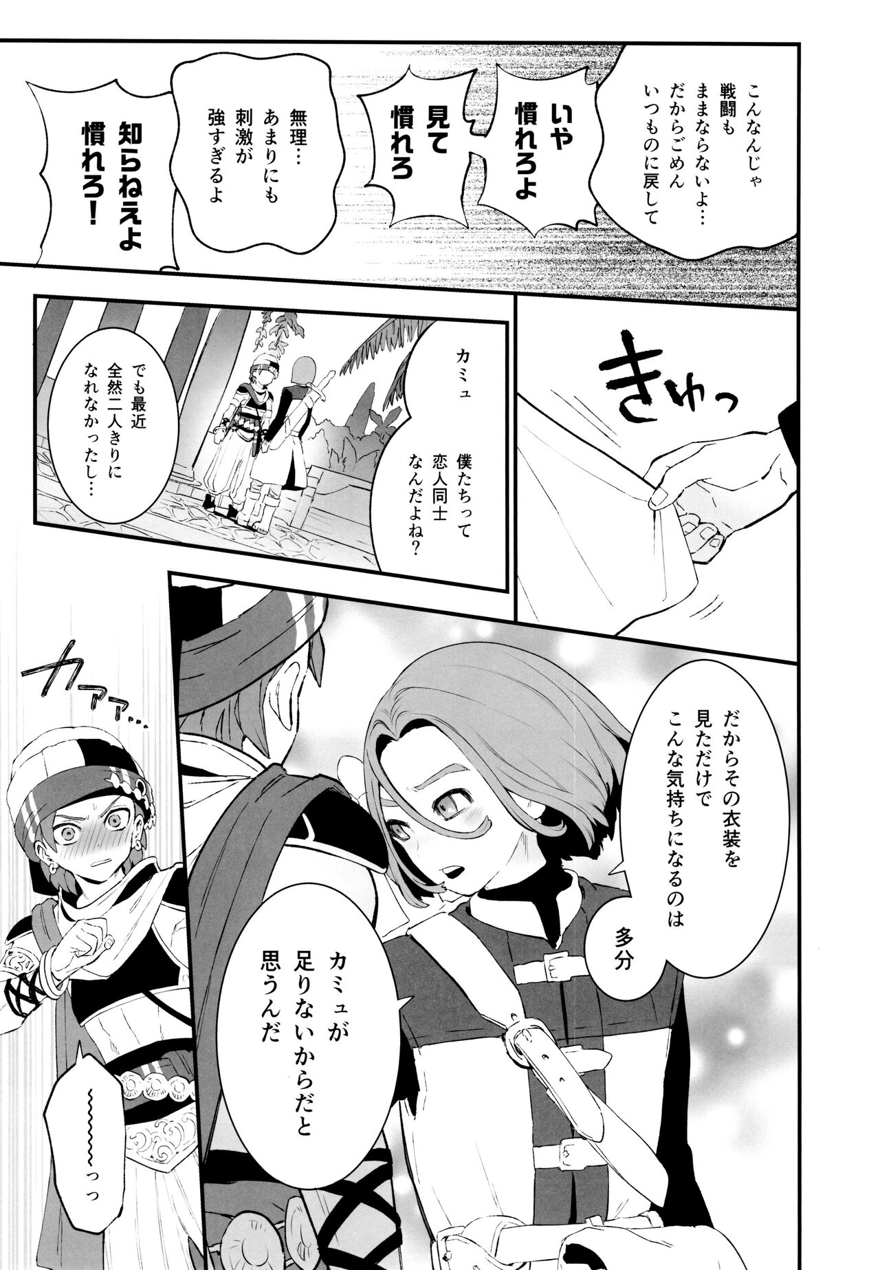 IKIOI  Daitouzoku no Mufufu na ShuCamus Hon page 8 full