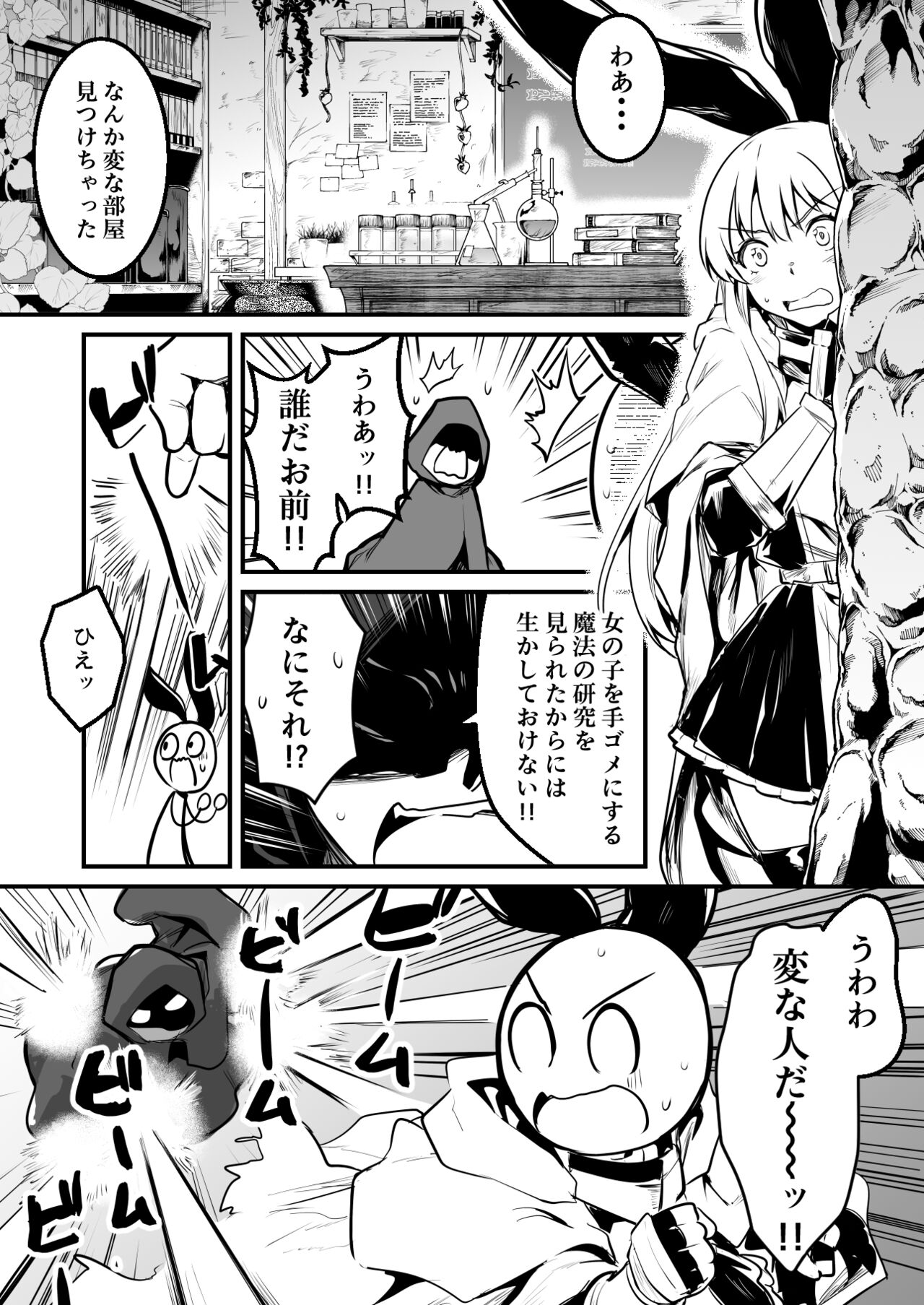 Danjon de Ayashi Kenkyusha ni Ayashi Maho ni Kakerarechau Bokensha chan page 1 full