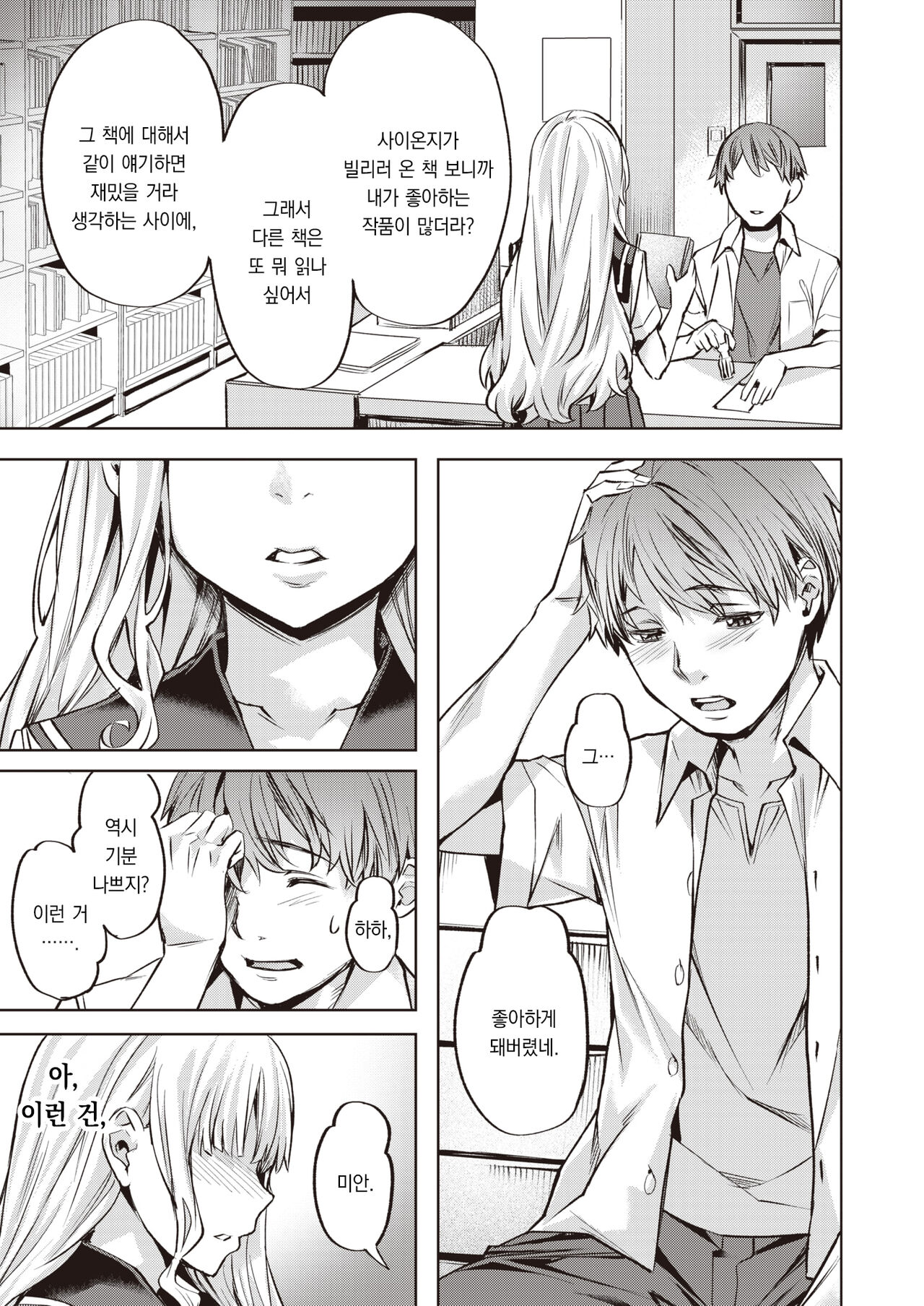 Komari Step -Step1- | 코마리 스텝 -Step1- page 11 full