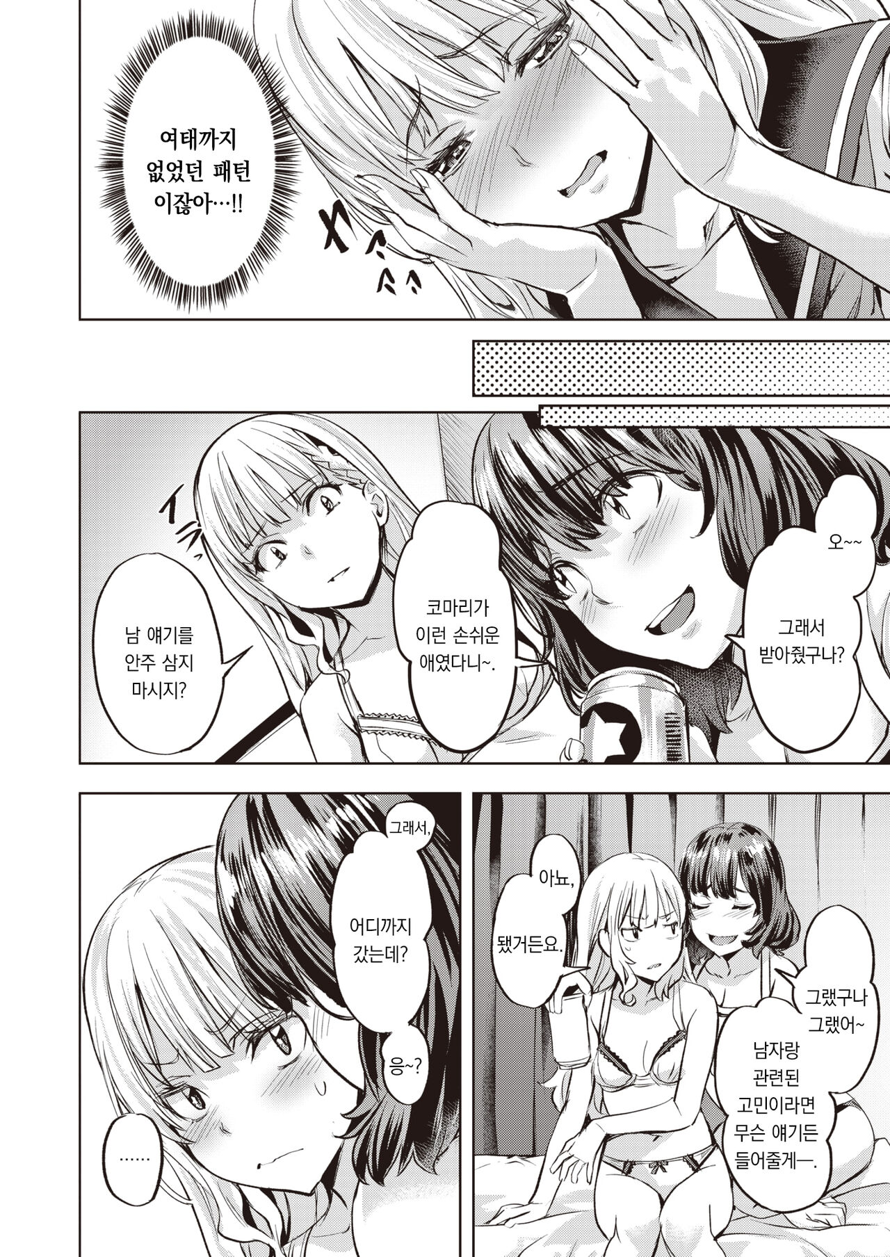 Komari Step -Step1- | 코마리 스텝 -Step1- page 12 full