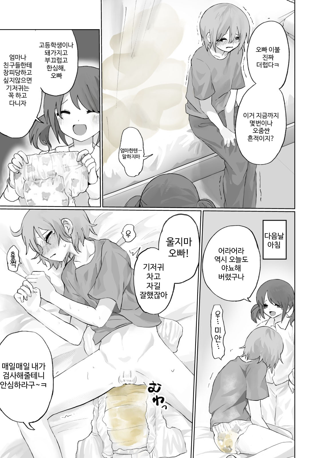Oshikko Omutsu Matome Hon | 오줌·기저귀 모음집 page 11 full