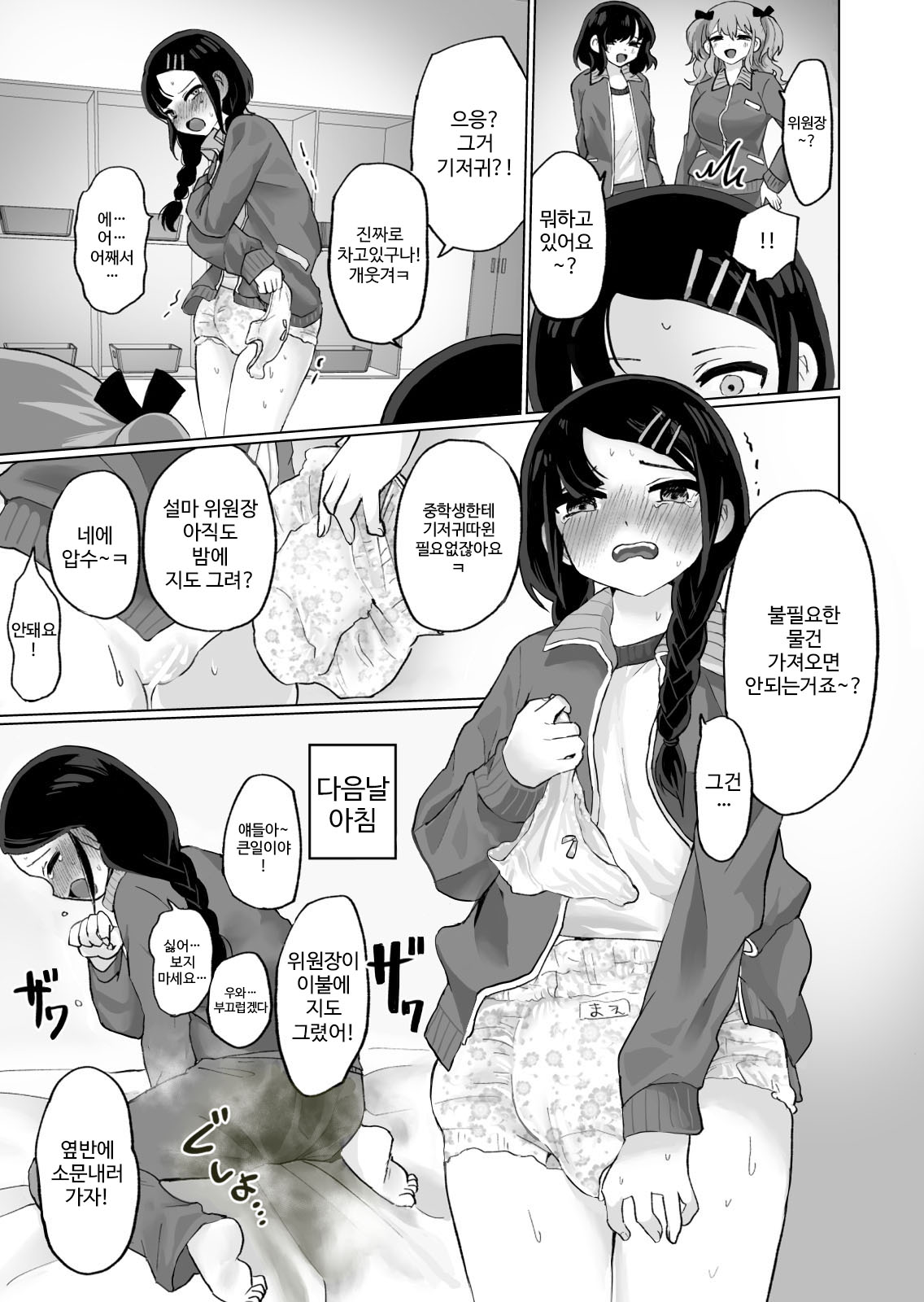 Oshikko Omutsu Matome Hon | 오줌·기저귀 모음집 page 9 full