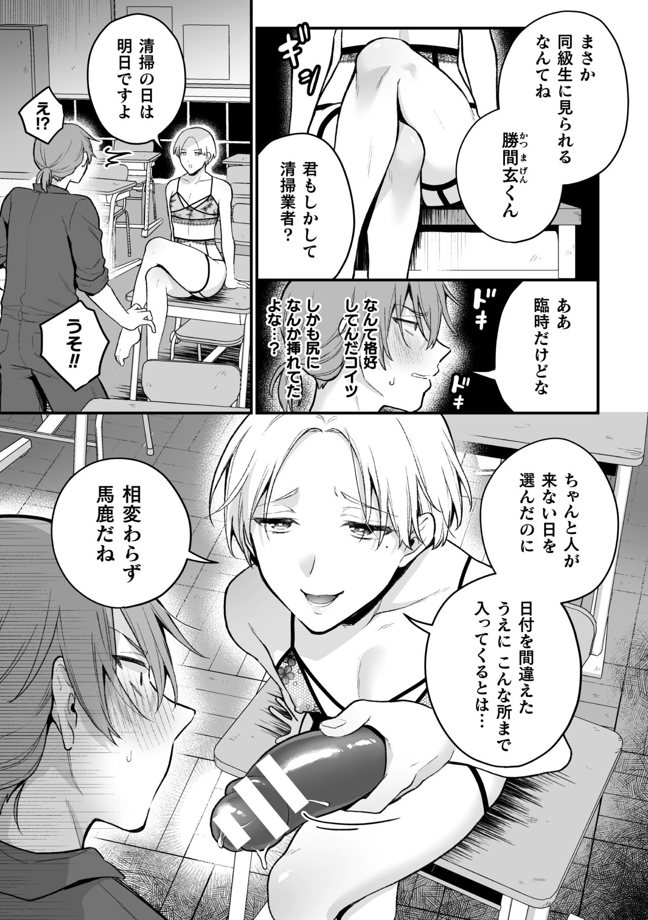 Inrei Taiken Ch. 5 ~ iwakutsuki kyoushitsu de ananī ni fukeru hentai kyoushi no hanashi ~ page 10 full