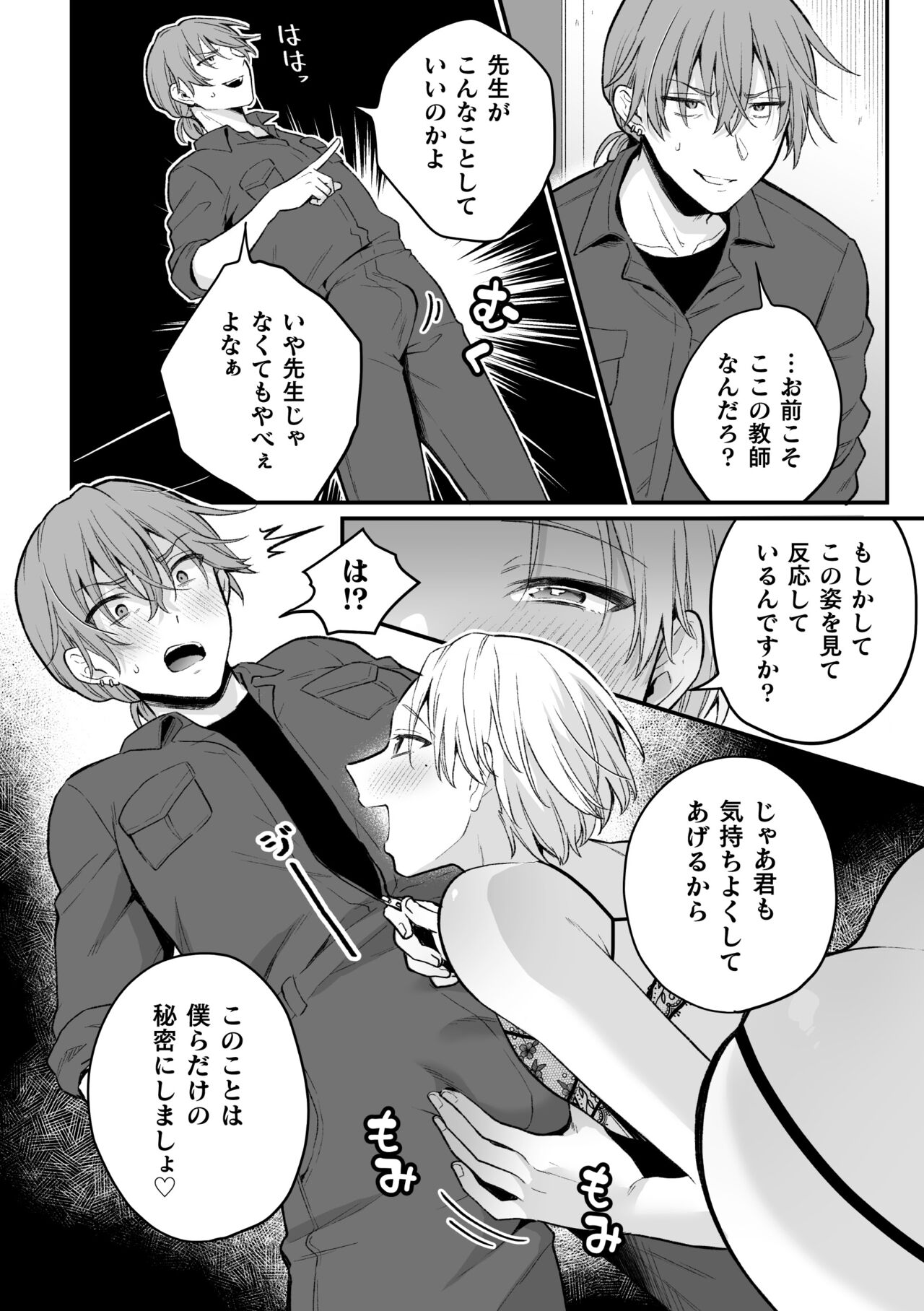 Inrei Taiken Ch. 5 ~ iwakutsuki kyoushitsu de ananī ni fukeru hentai kyoushi no hanashi ~ page 11 full