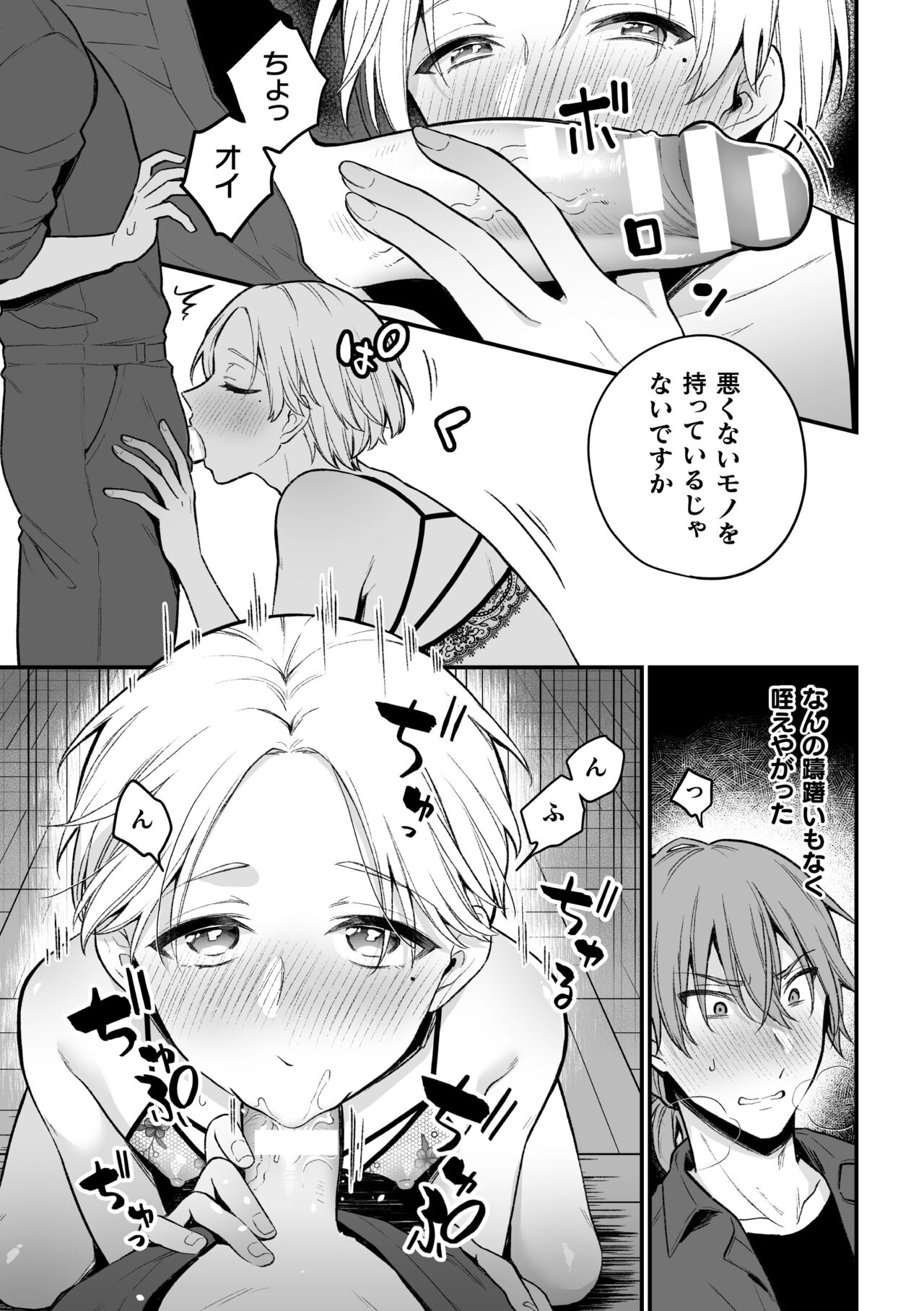 Inrei Taiken Ch. 5 ~ iwakutsuki kyoushitsu de ananī ni fukeru hentai kyoushi no hanashi ~ page 12 full