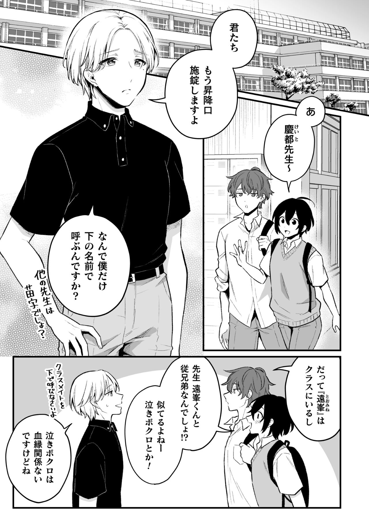 Inrei Taiken Ch. 5 ~ iwakutsuki kyoushitsu de ananī ni fukeru hentai kyoushi no hanashi ~ page 2 full
