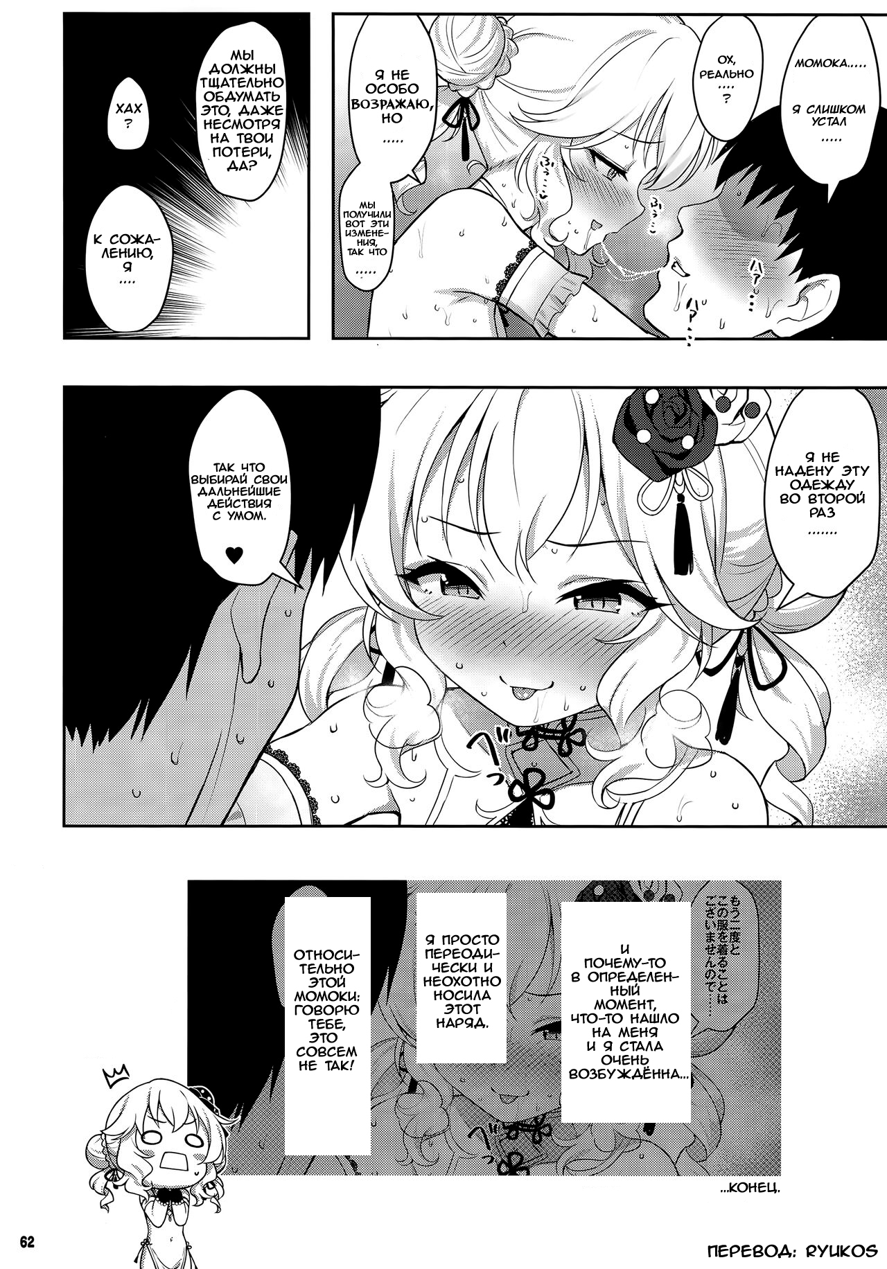 Momoka China Tsuma | Китайская жена Момока page 11 full